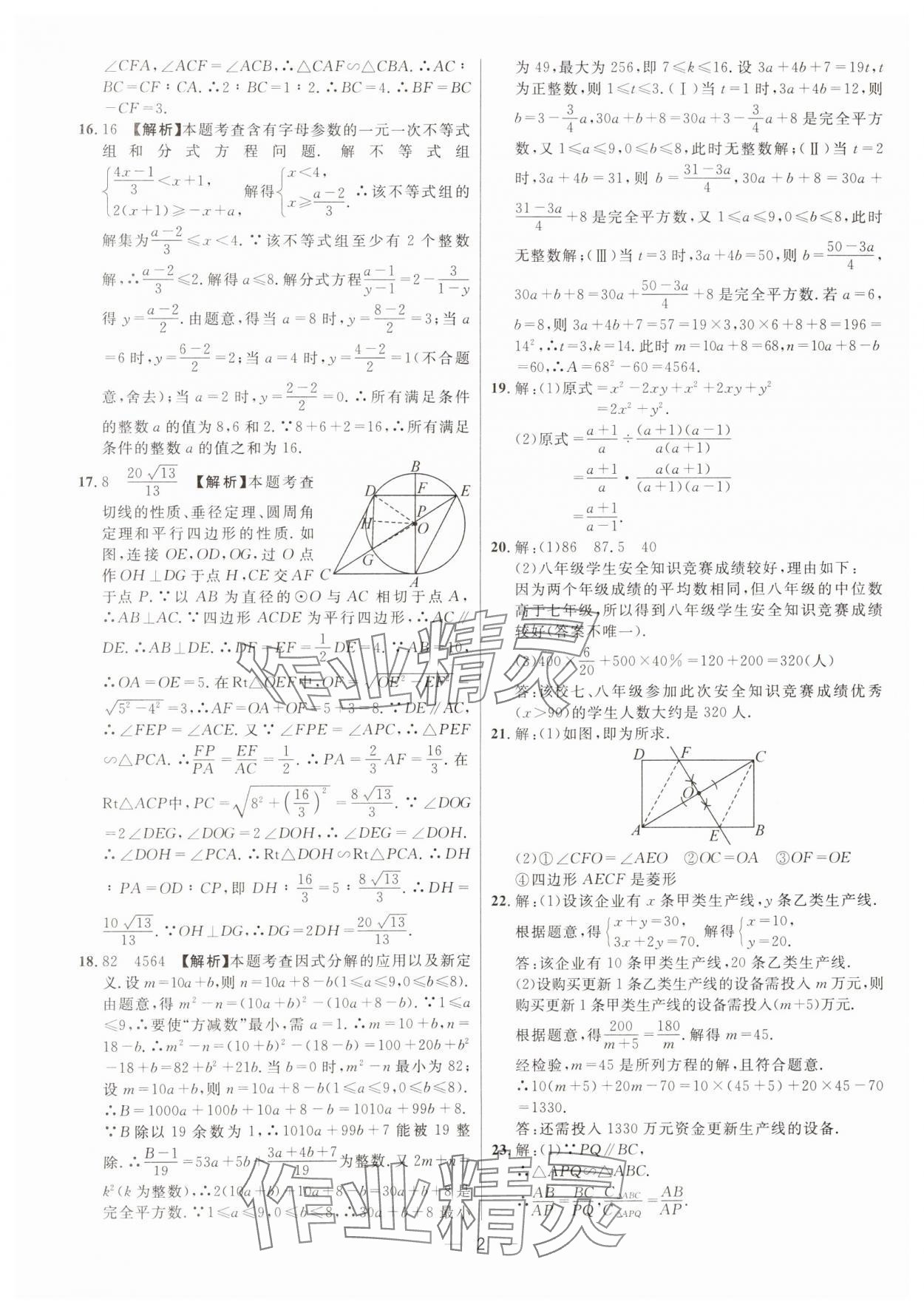 2025年中考必備數(shù)學(xué)重慶專版南海出版公司 參考答案第2頁