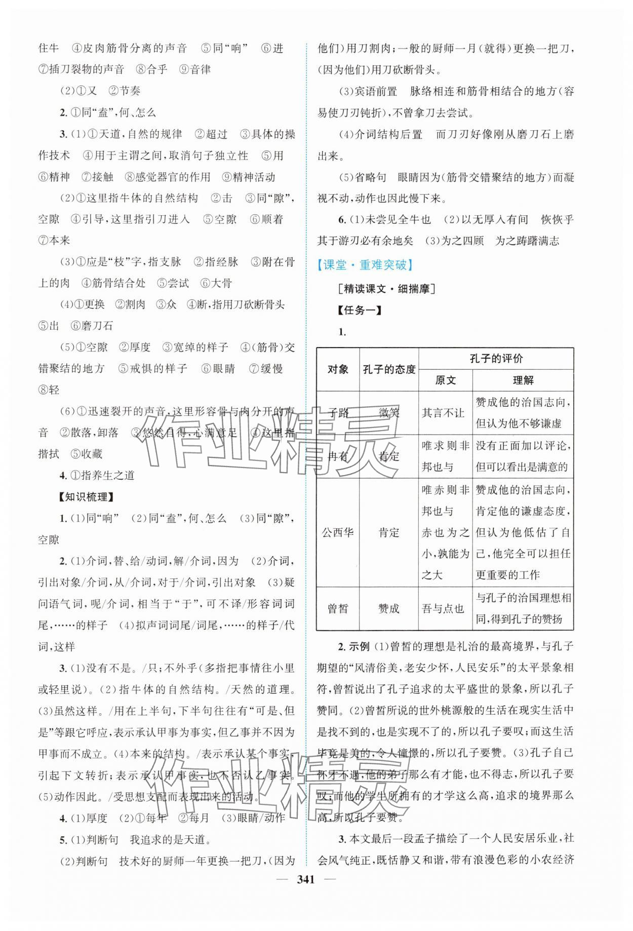 2025年高中新課程導學高中語文必修下冊人教版 第3頁