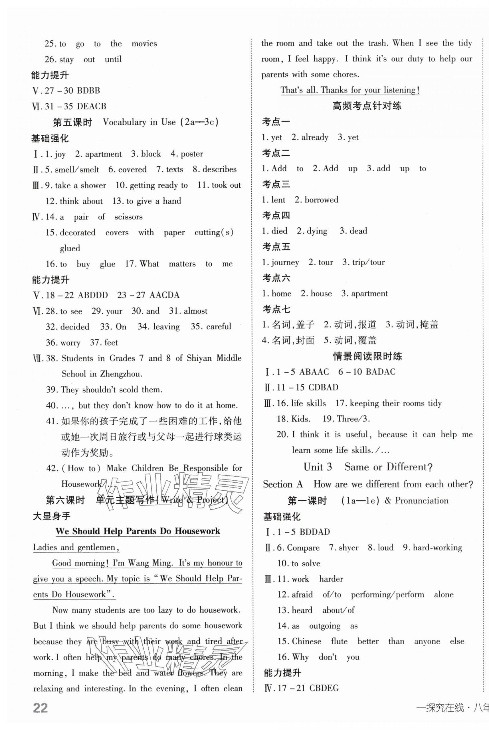 2025年探究在線高效課堂八年級(jí)英語上冊人教版 第3頁