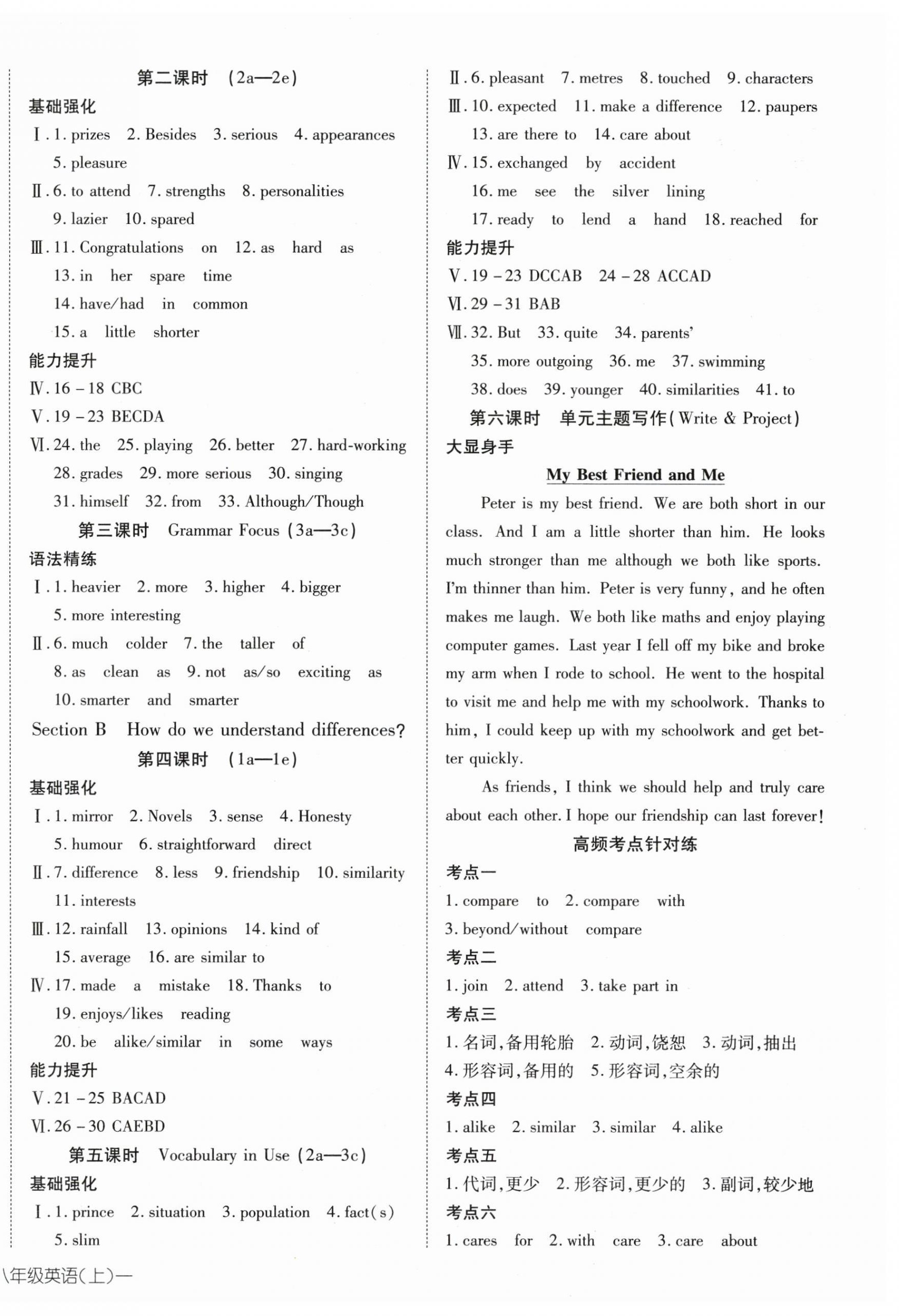 2025年探究在線高效課堂八年級英語上冊人教版 第4頁