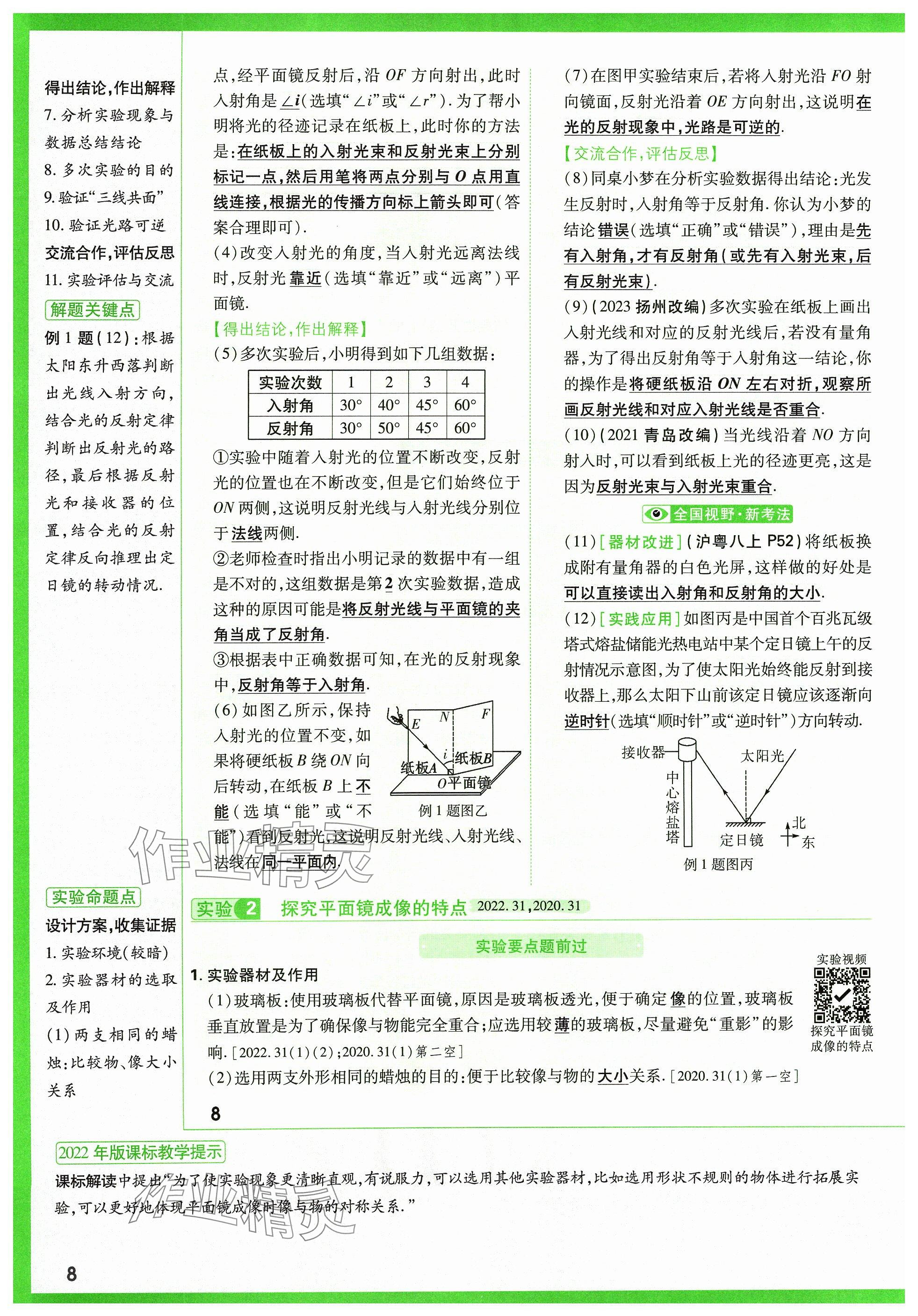 2024年万唯中考试题研究物理山西专版 参考答案第8页