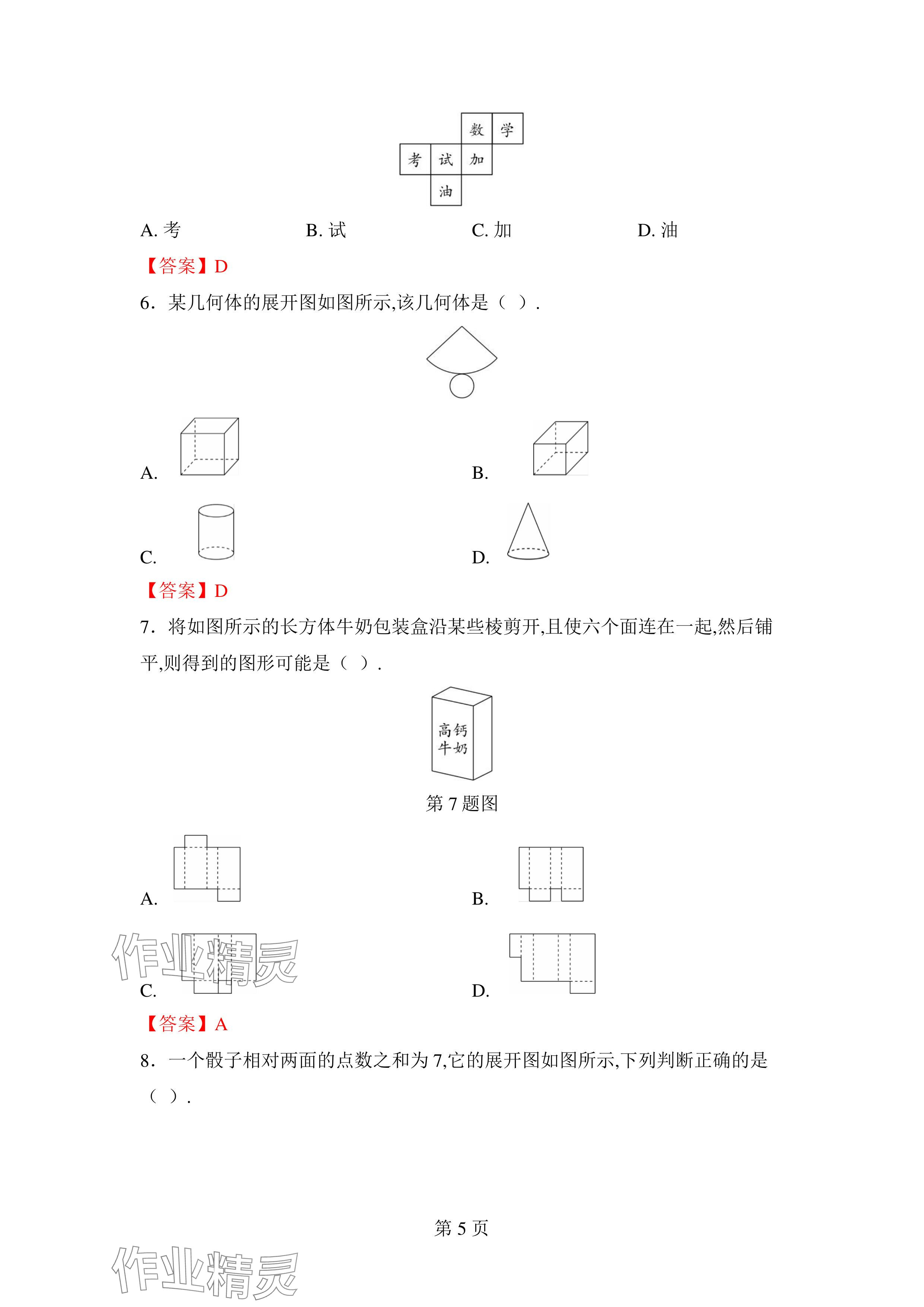 2024年廣東名師講練通七年級數(shù)學(xué)上冊北師大版深圳專版 參考答案第5頁