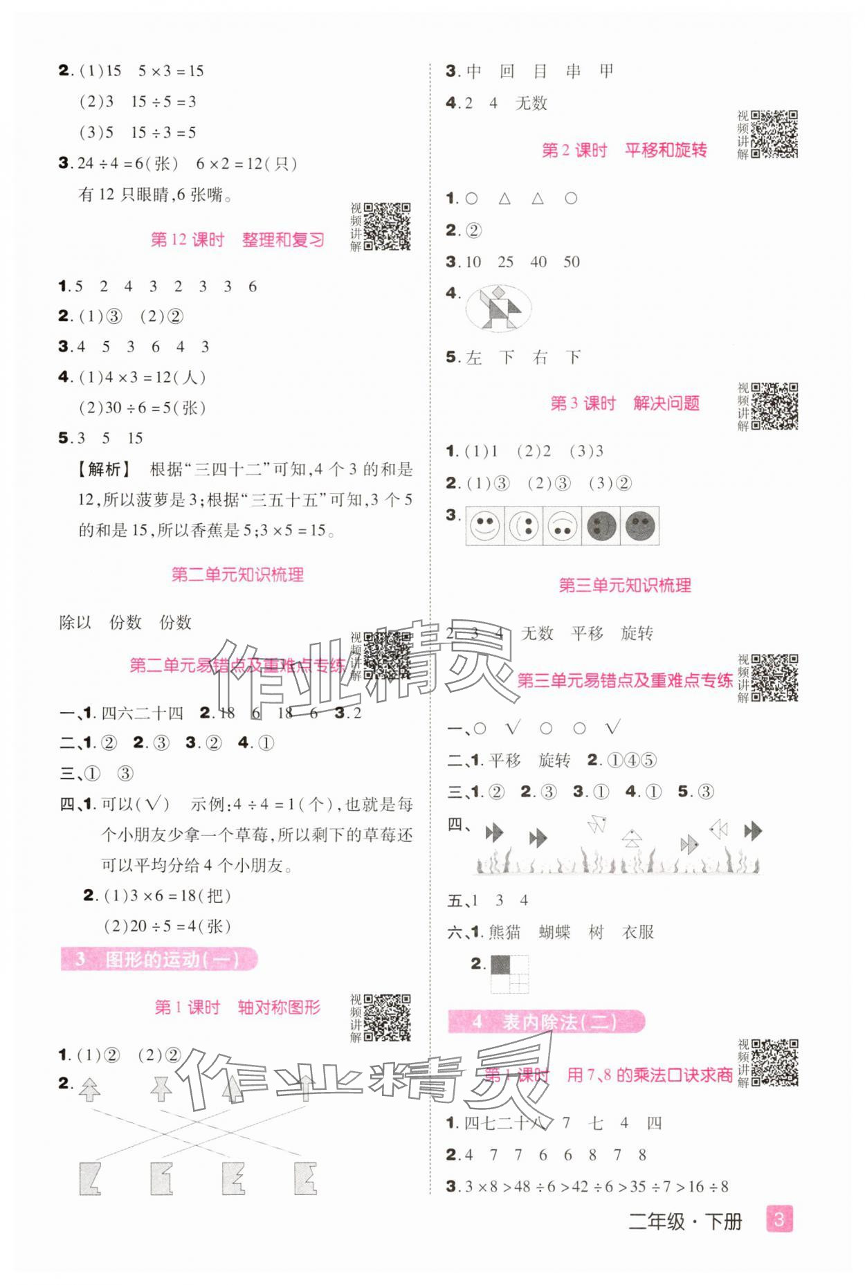 2025年培優三好生二年級數學下冊人教版A版福建專版 第3頁