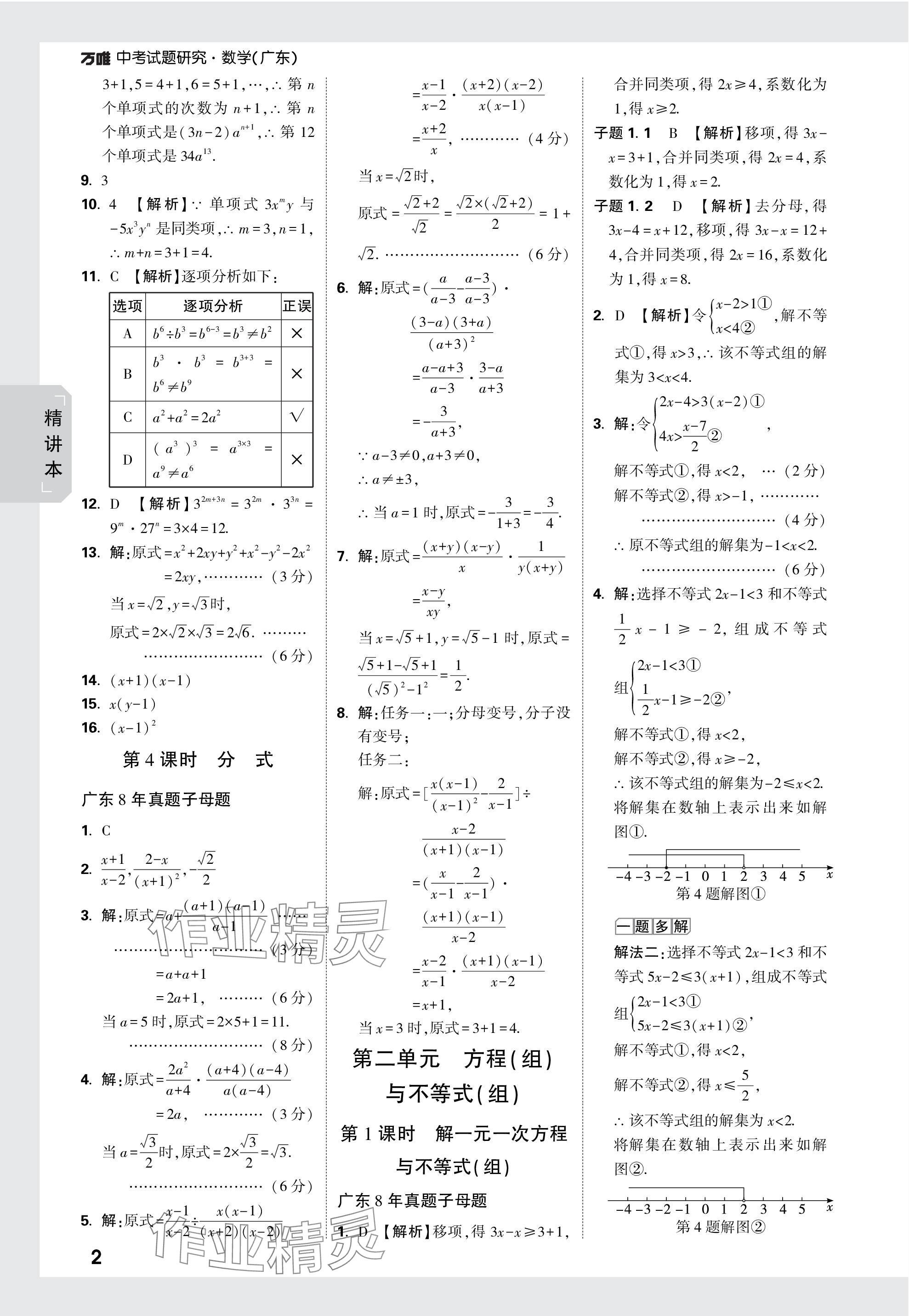 2024年萬唯中考試題研究數(shù)學(xué)廣東專版 參考答案第2頁