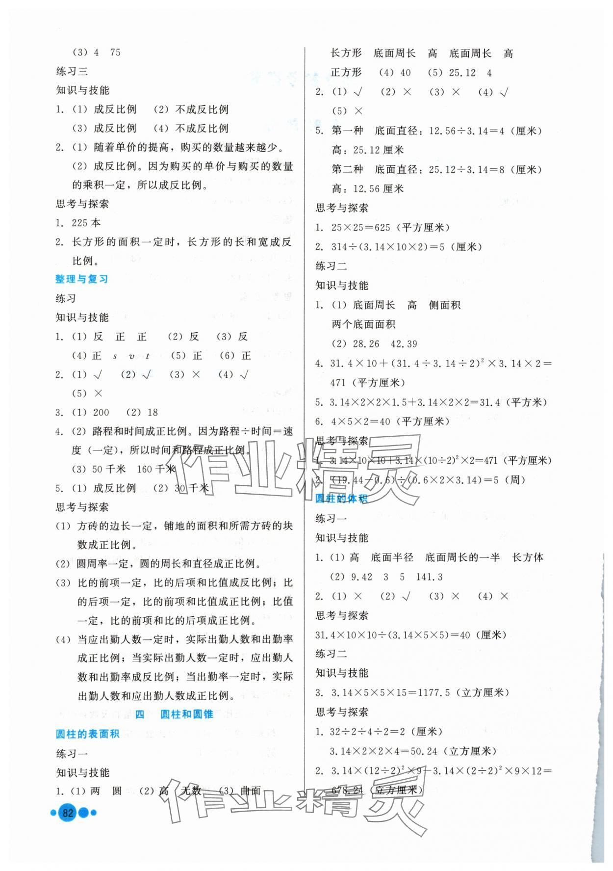 2024年基本功訓(xùn)練六年級數(shù)學(xué)下冊冀教版 第2頁