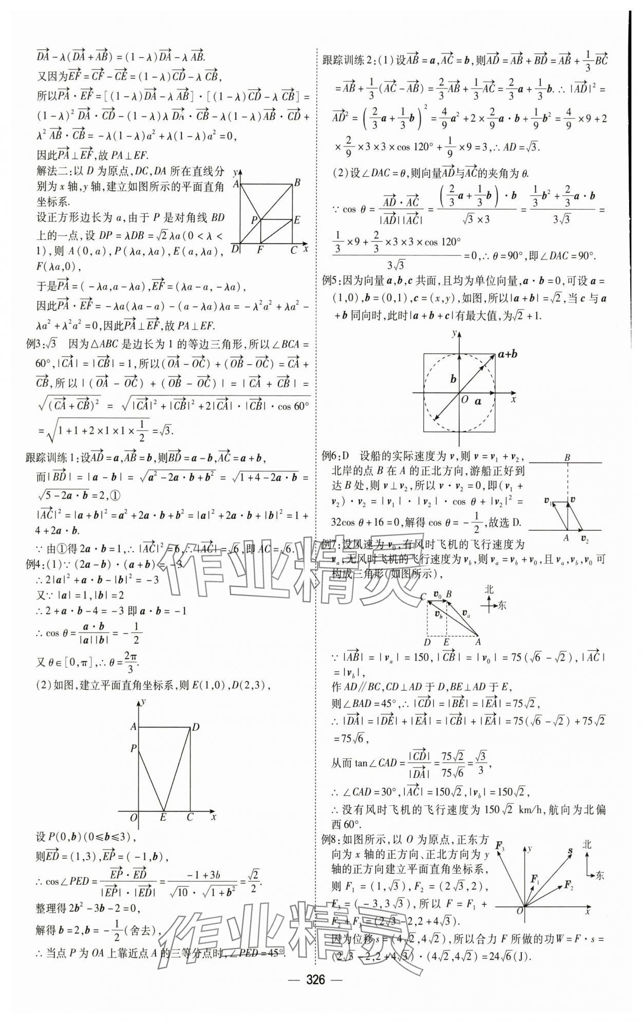2025年成才之路高中新課程學(xué)習(xí)指導(dǎo)高中數(shù)學(xué)必修第二冊(cè)人教A版 第10頁(yè)