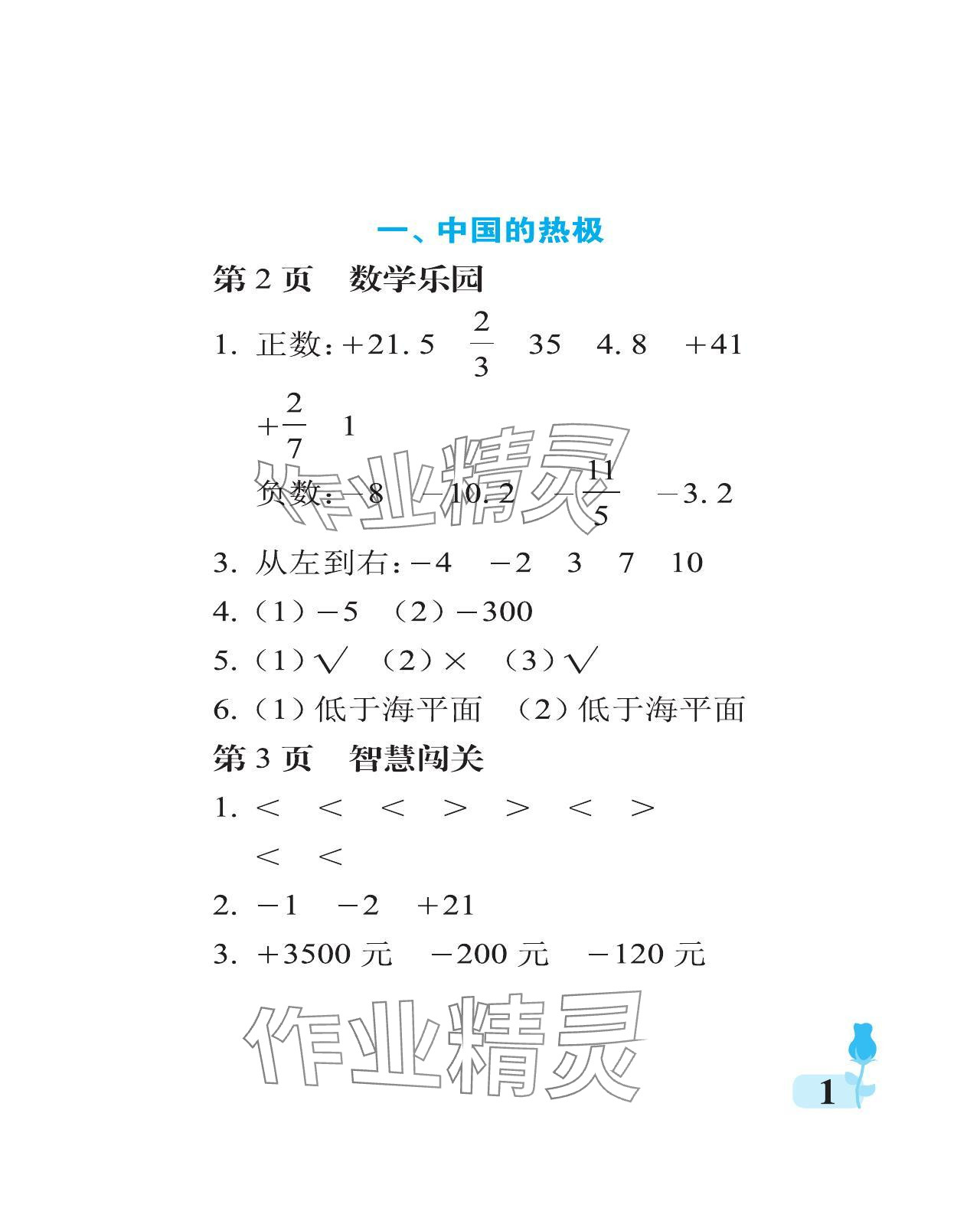 2024年行知天下五年級(jí)數(shù)學(xué)下冊(cè)青島版 參考答案第1頁(yè)