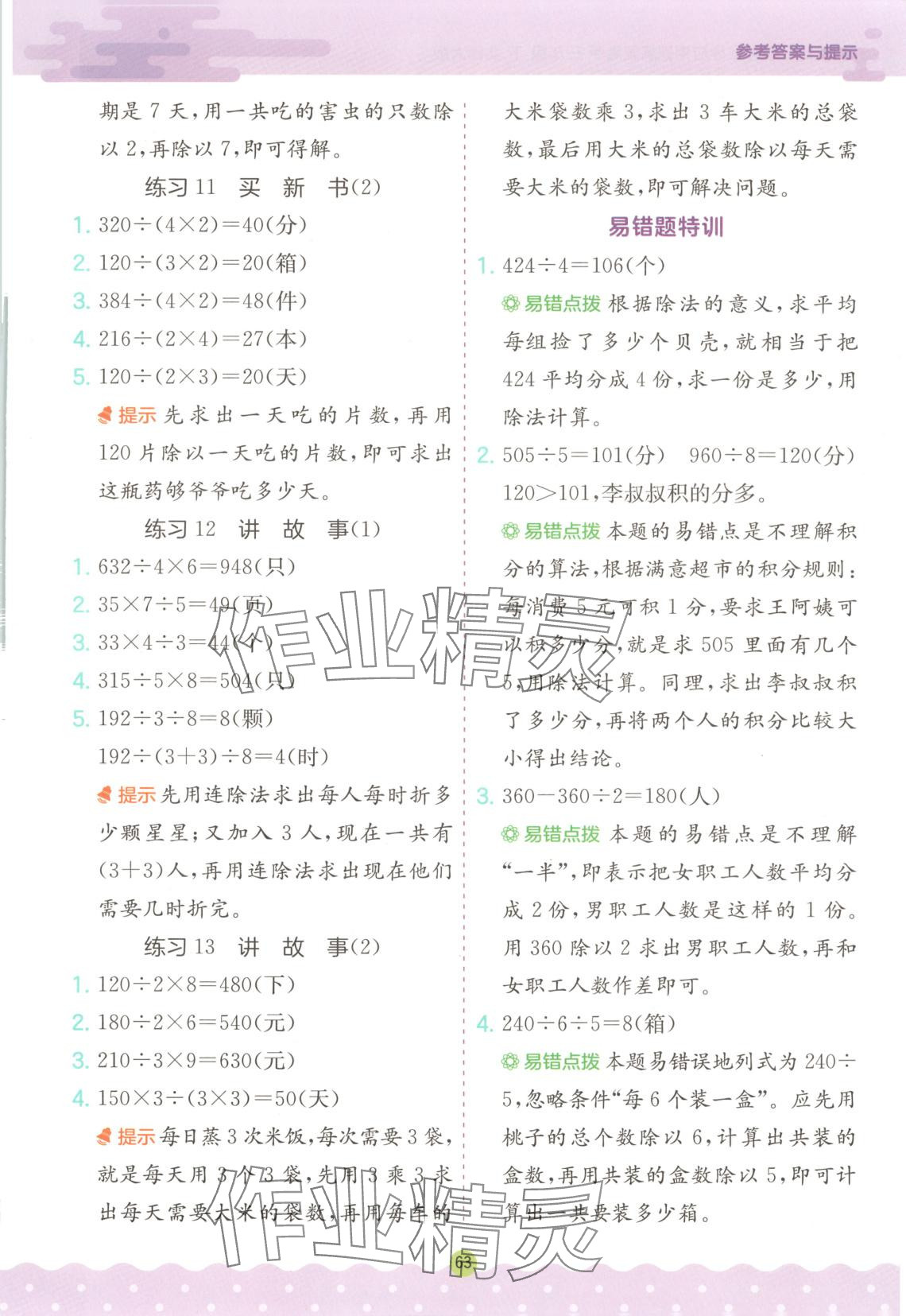 2025年春雨教育解题高手三年级数学下册北师大版 第3页