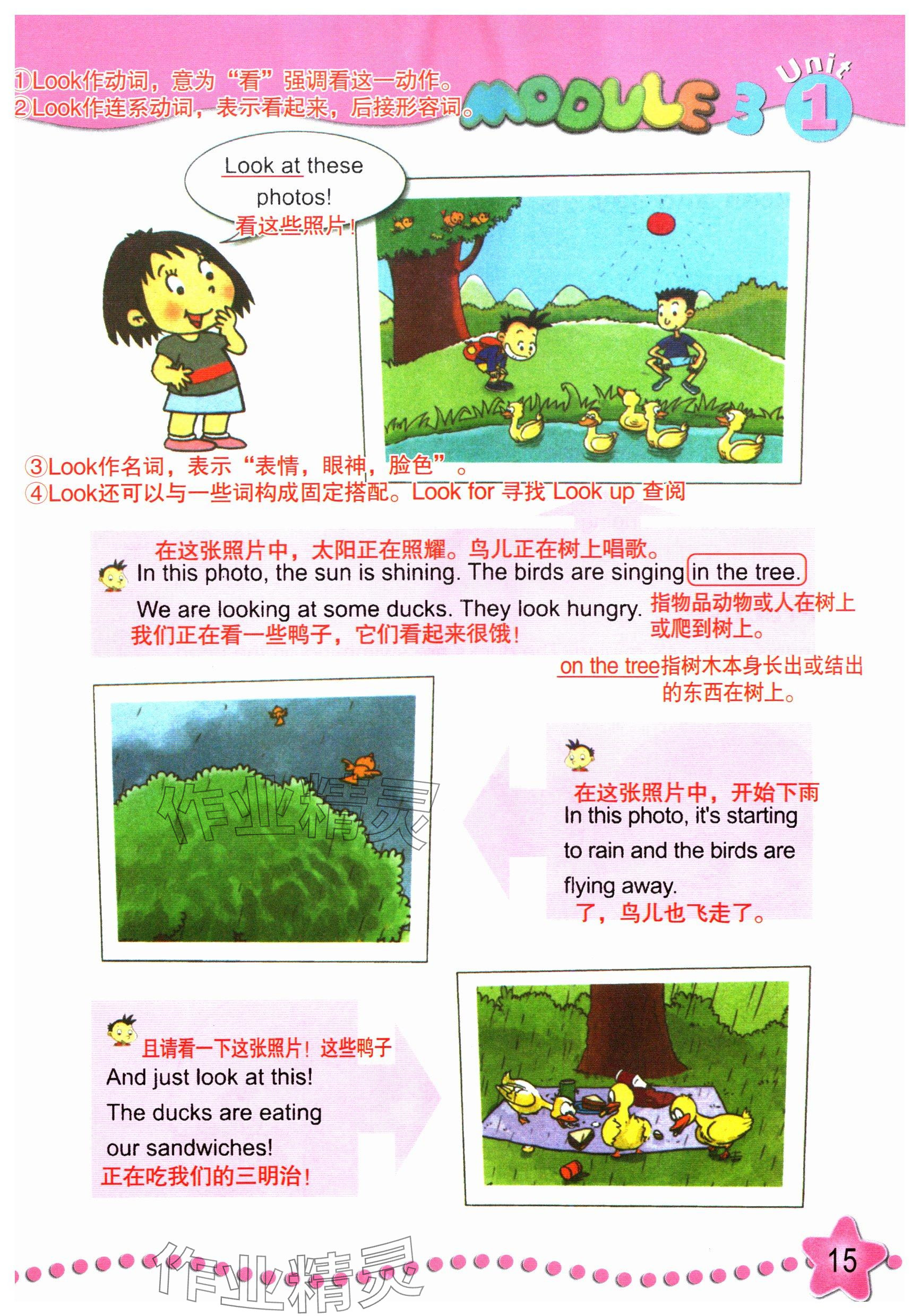 2024年教材課本六年級(jí)英語(yǔ)下冊(cè)外研版 參考答案第16頁(yè)
