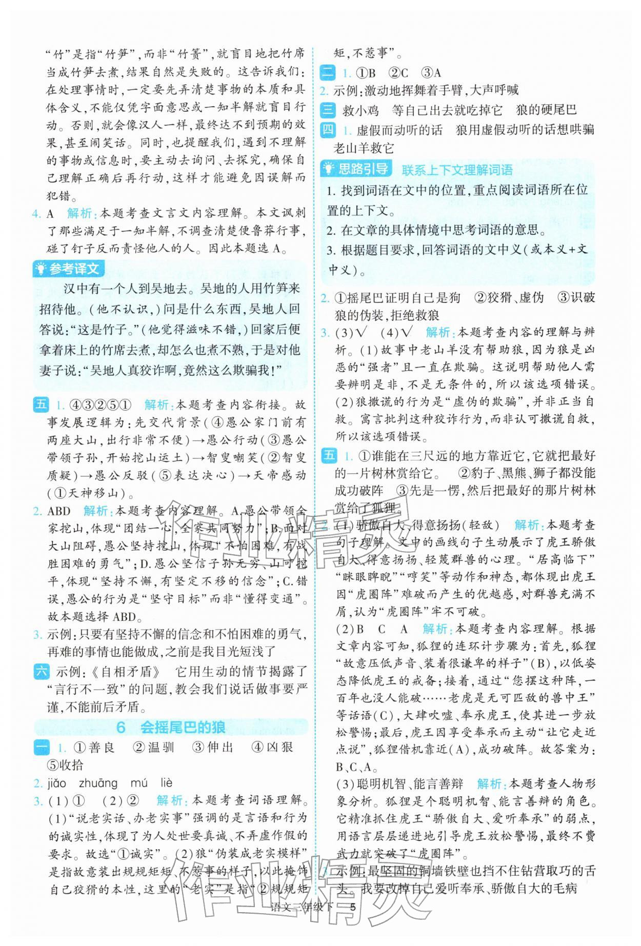 2026年经纶学典提高班三年级语文下册人教版&nbsp;参考答案第5页