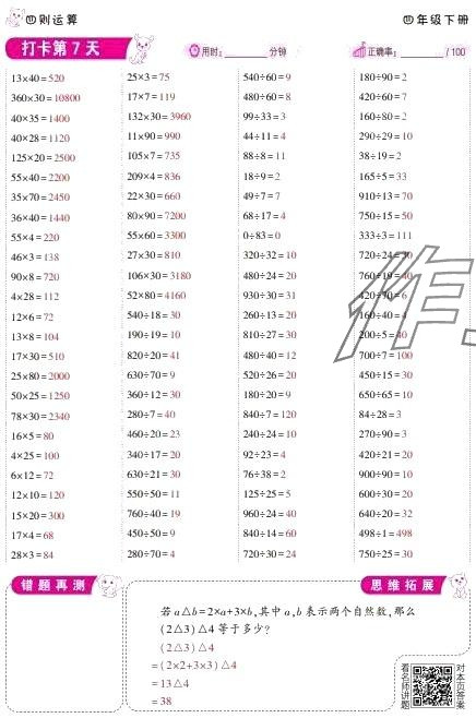2024年口算題10000道四年級數學下冊人教版 第7頁