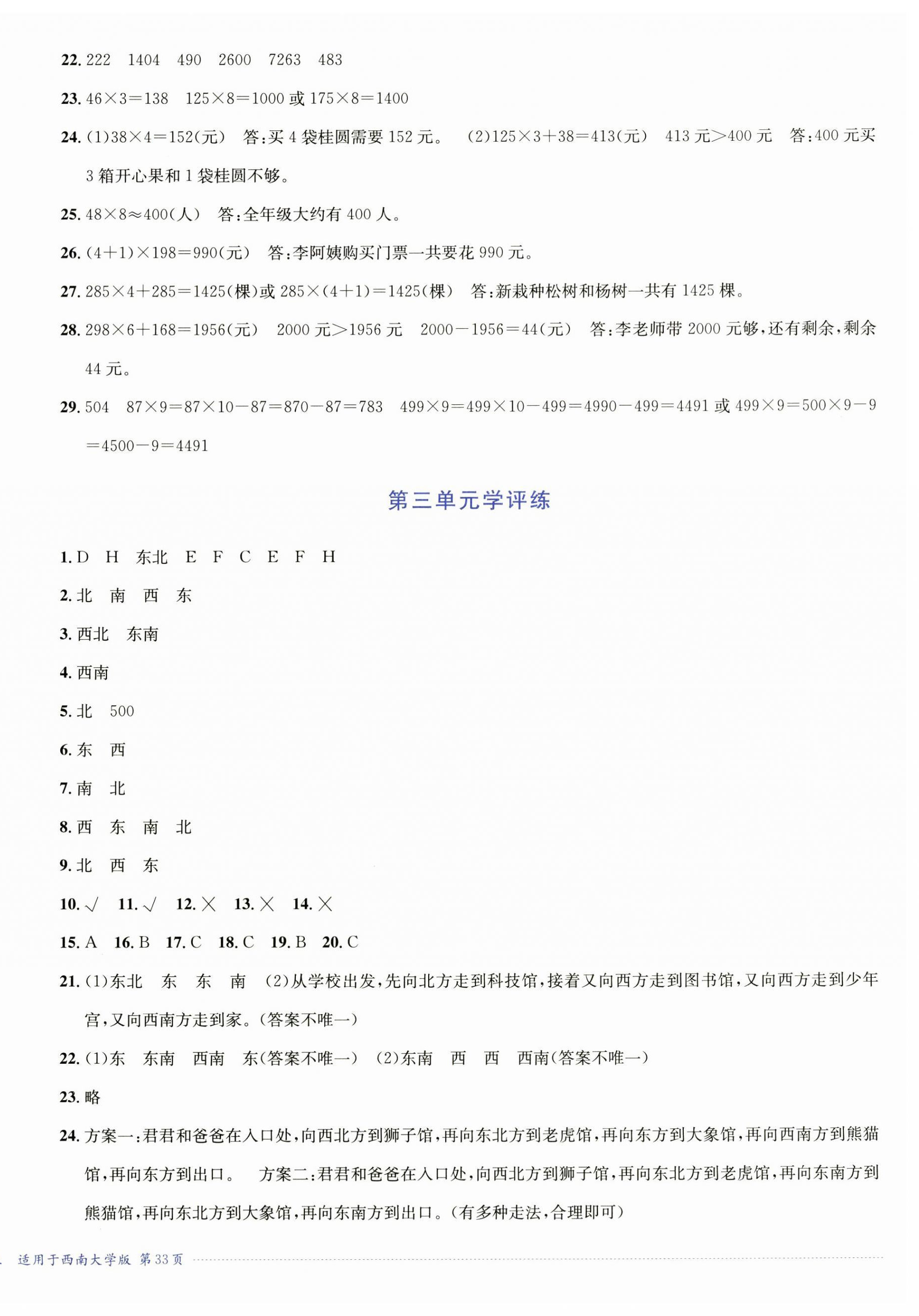 2024年学评练三年级数学上册西师大版2024年8月印刷 第2页