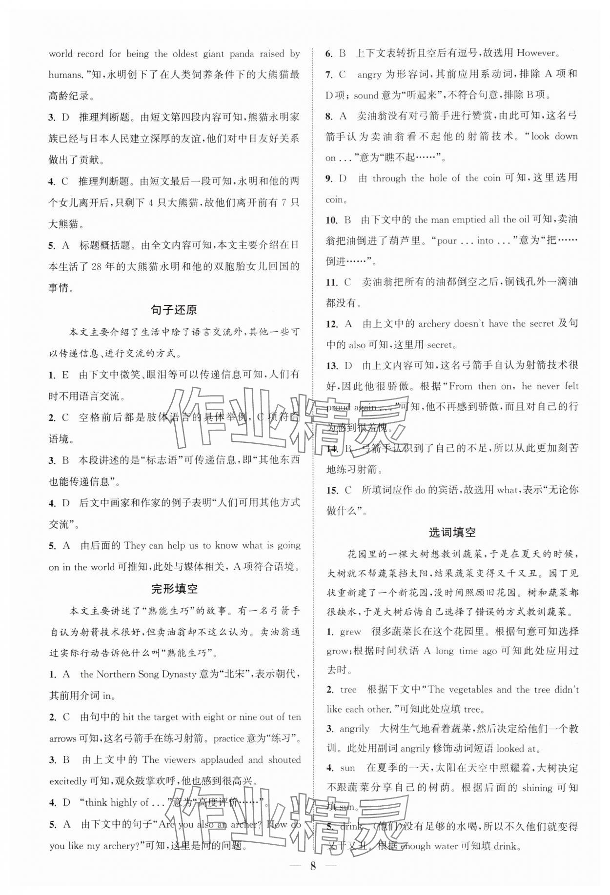 2024年通城学典组合训练英语全一册通用版河南专版 第8页