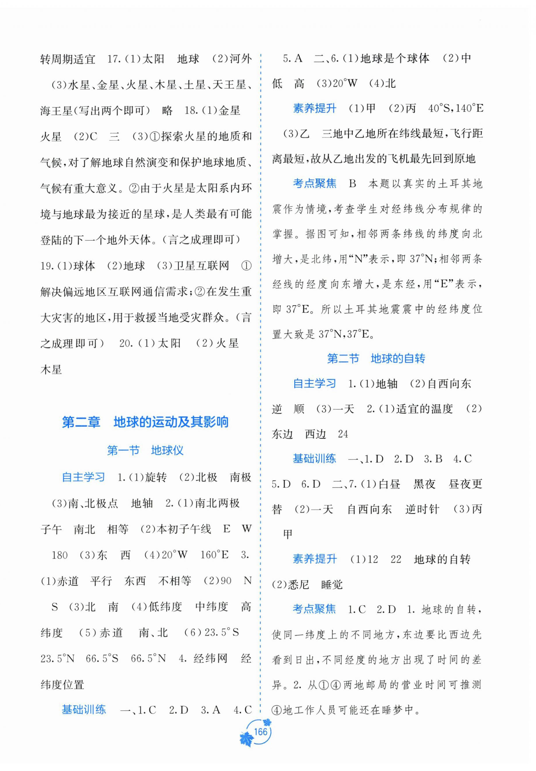 2026年自主学习能力测评七年级地理上册商务星球版&nbsp;第2页