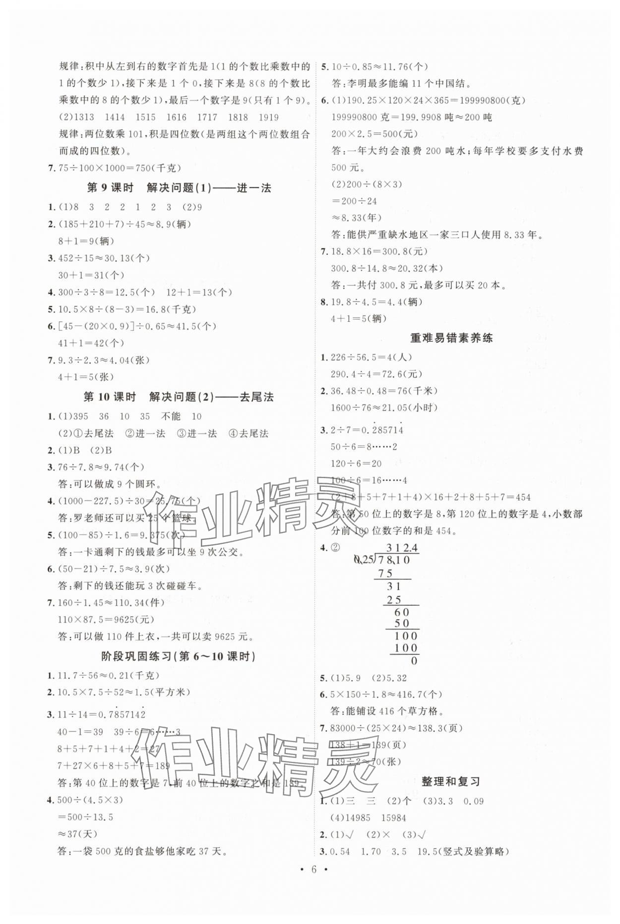 2025年每時每刻快樂優(yōu)加作業(yè)本五年級數學上冊人教版 第6頁