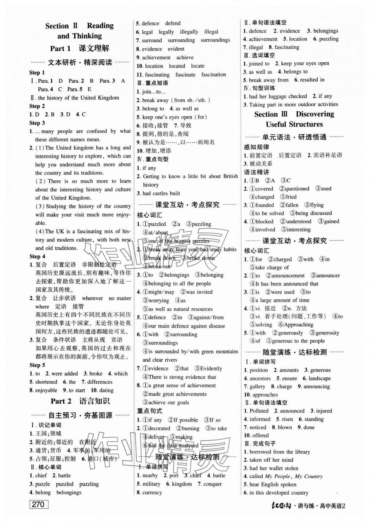 2024年紅對勾講與練高中英語必修2人教版 參考答案第8頁