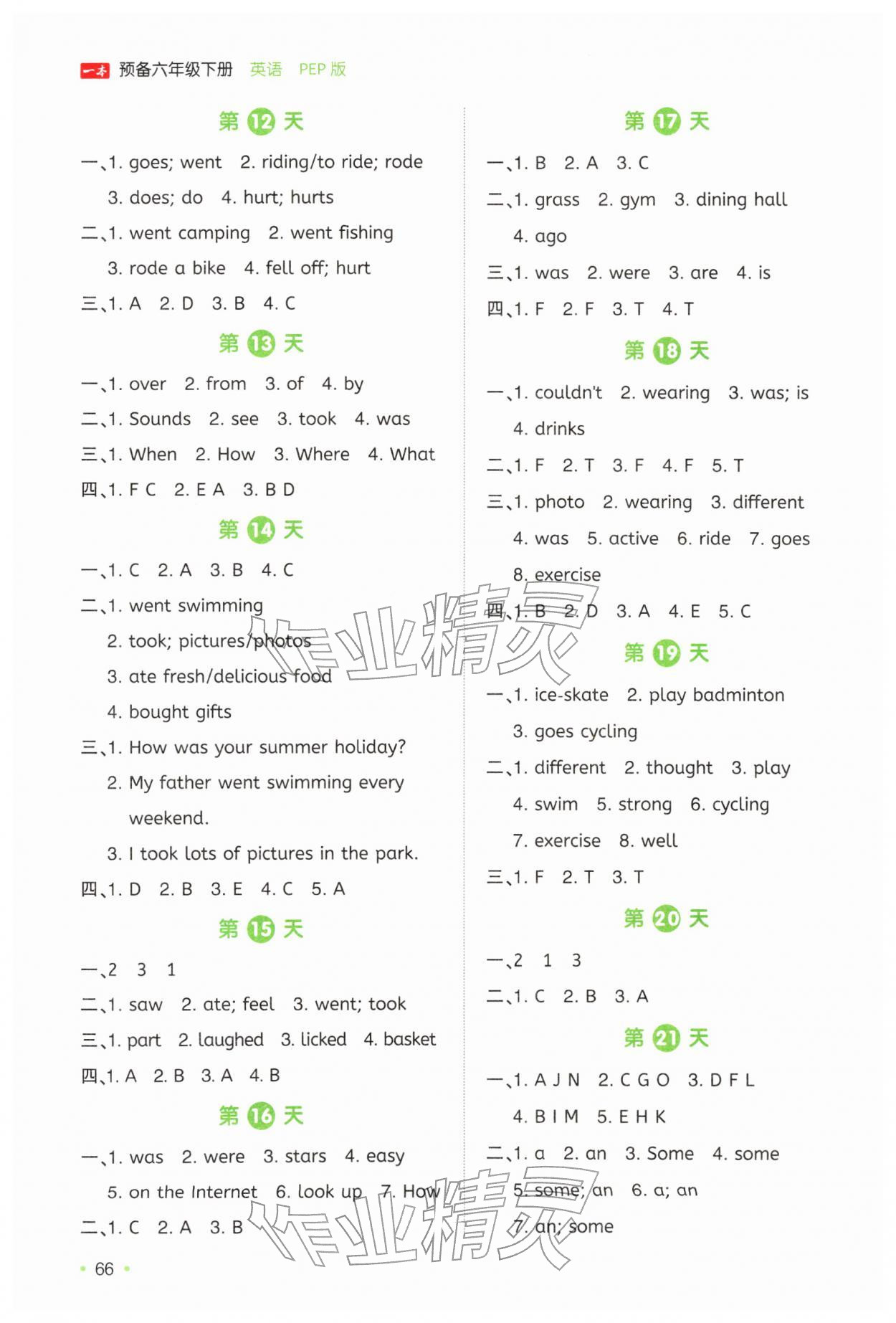 2026年一本预备六年级英语下册人教版&nbsp;参考答案第2页