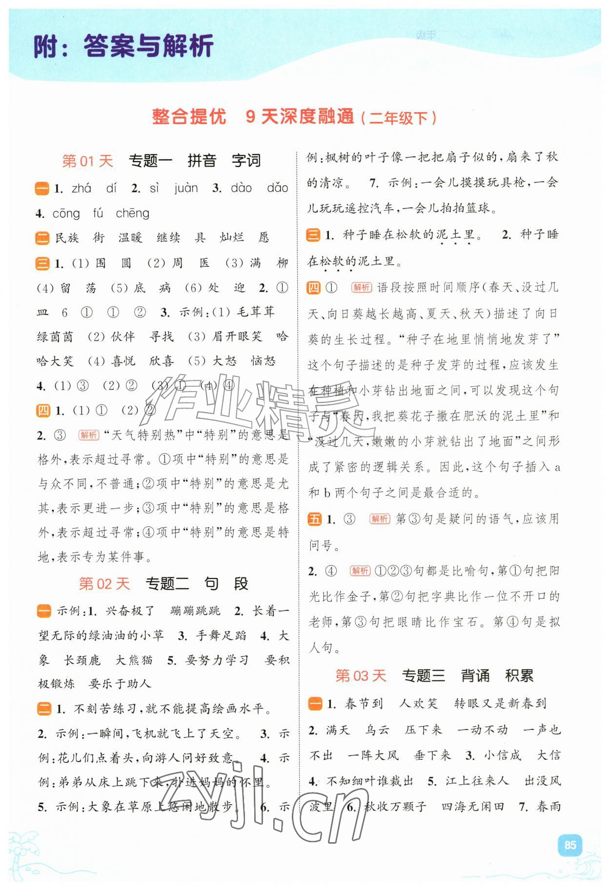 2026年暑期升级训练浙江教育出版社二年级语文&nbsp;第1页