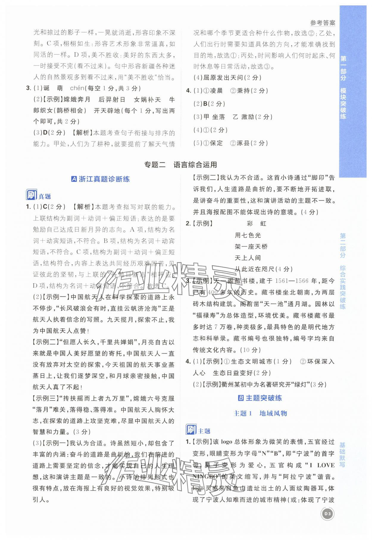 2025年中考必刷題語文浙江專版 第3頁