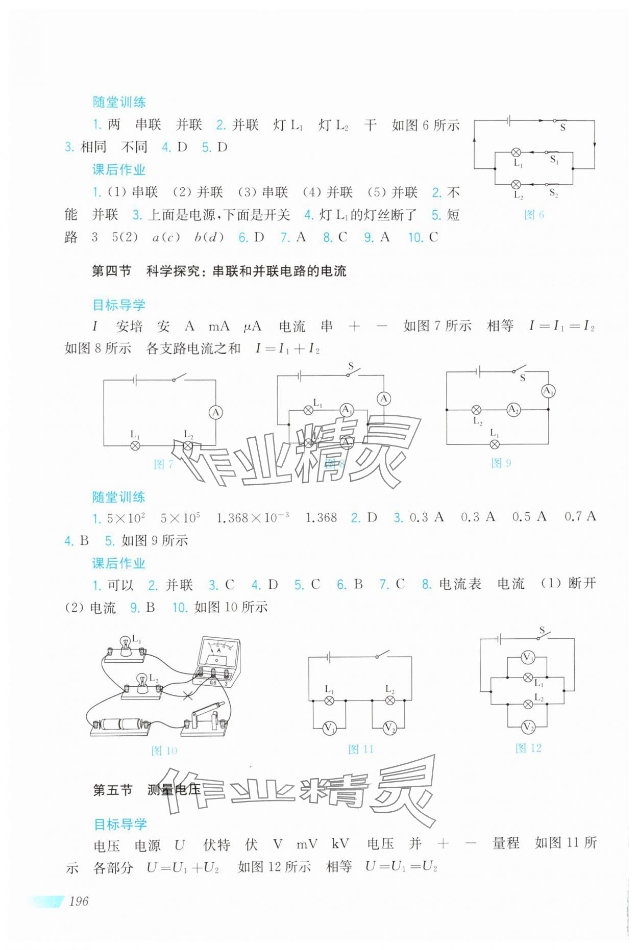2024年同步分層導(dǎo)學(xué)九年級(jí)物理上冊(cè)滬科版 第6頁