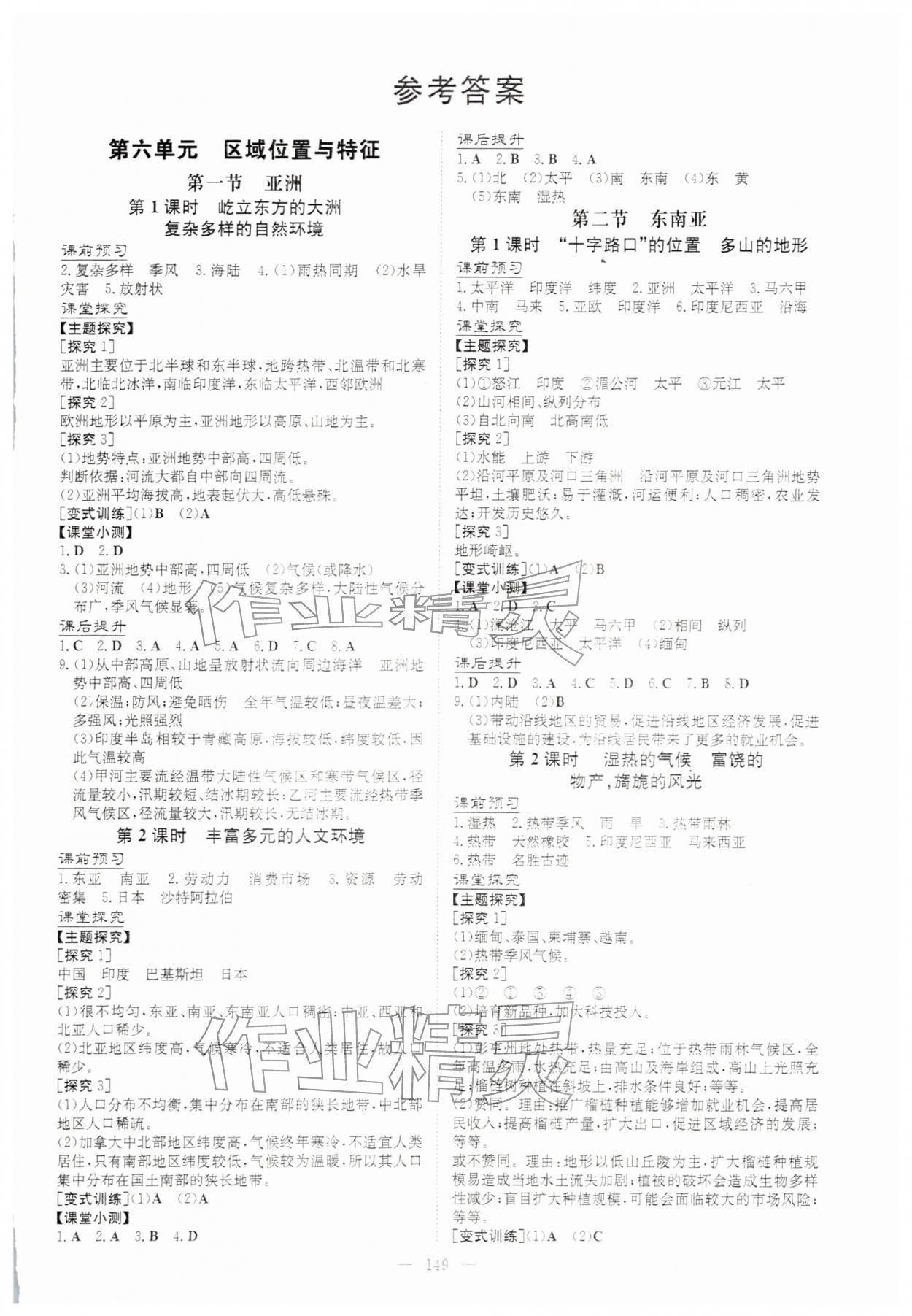 2026年同步精练广东教育出版社七年级地理下册粤人版黑龙江专版&nbsp;第1页