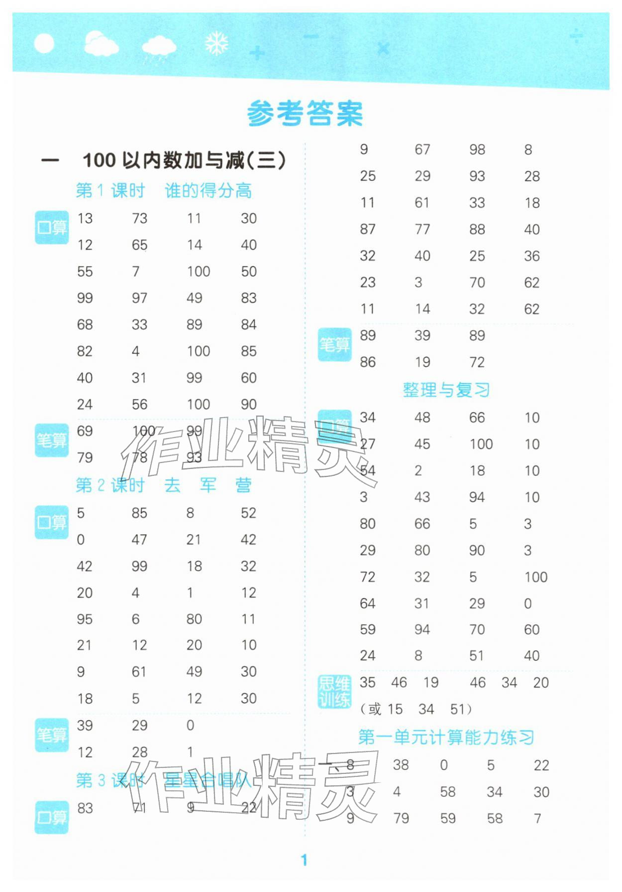 2026年口算大通关二年级数学下册北师大版&nbsp;第1页