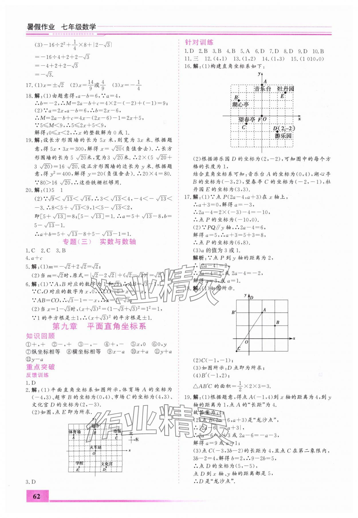 2025年文轩图书假期生活指导暑七年级数学 第2页