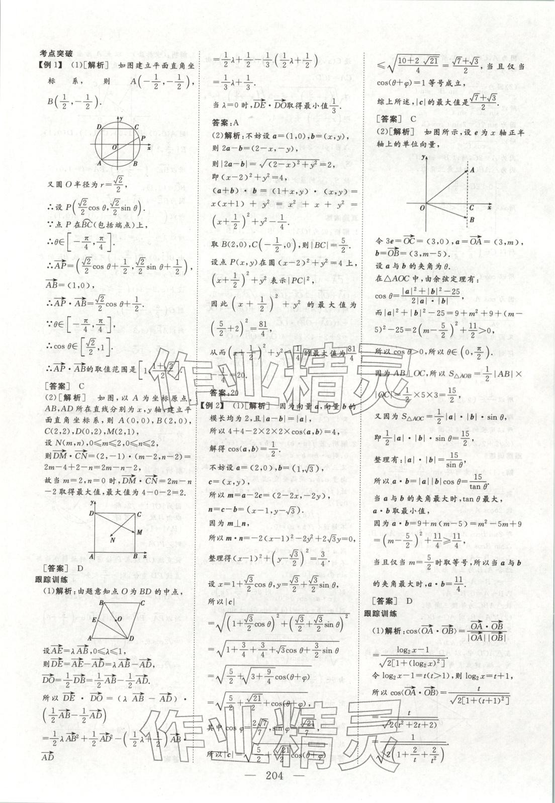 2026年金榜題名高中數(shù)學(xué)&nbsp;參考答案第7頁
