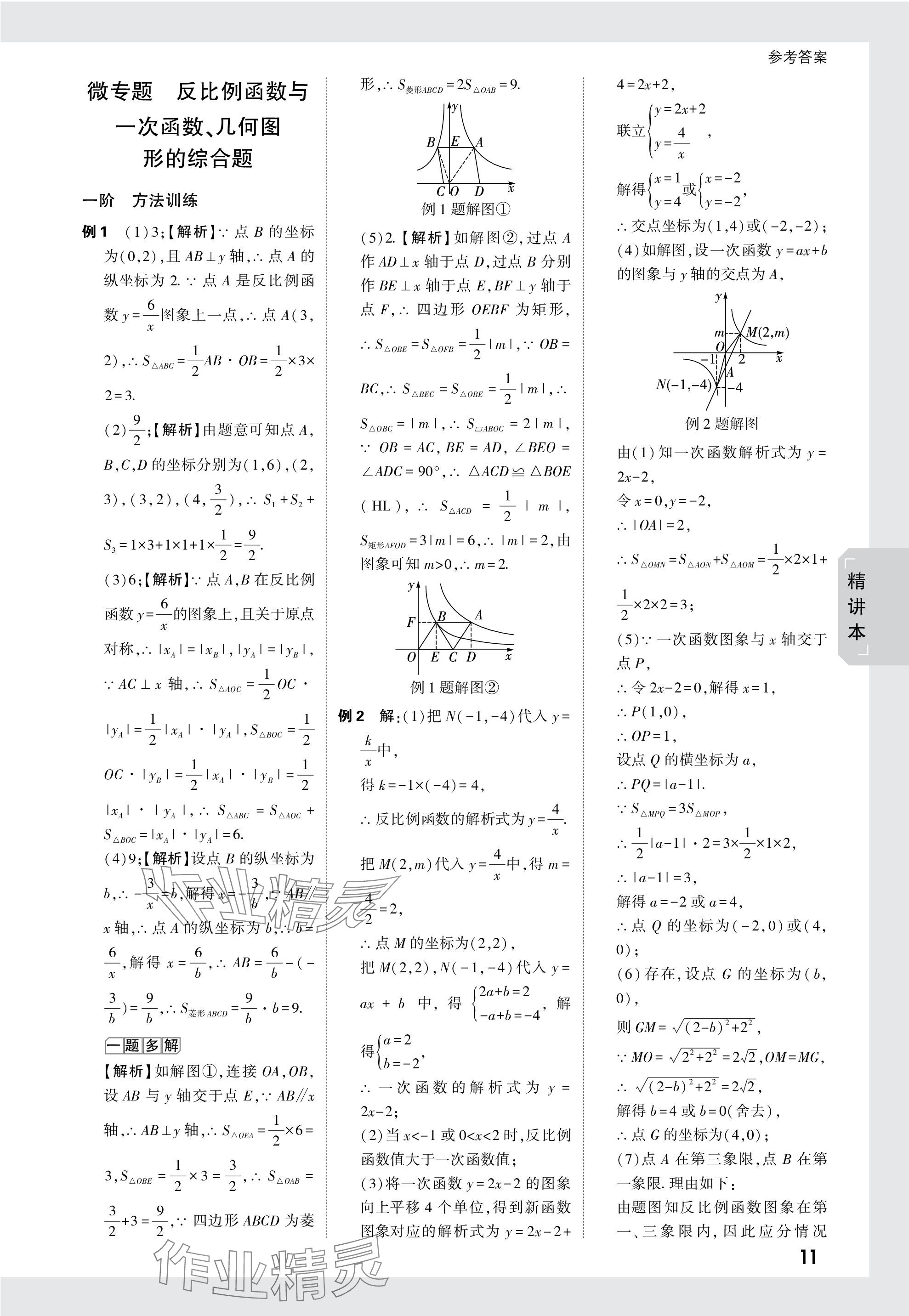 2024年万唯中考试题研究九年级数学安徽专版 参考答案第11页