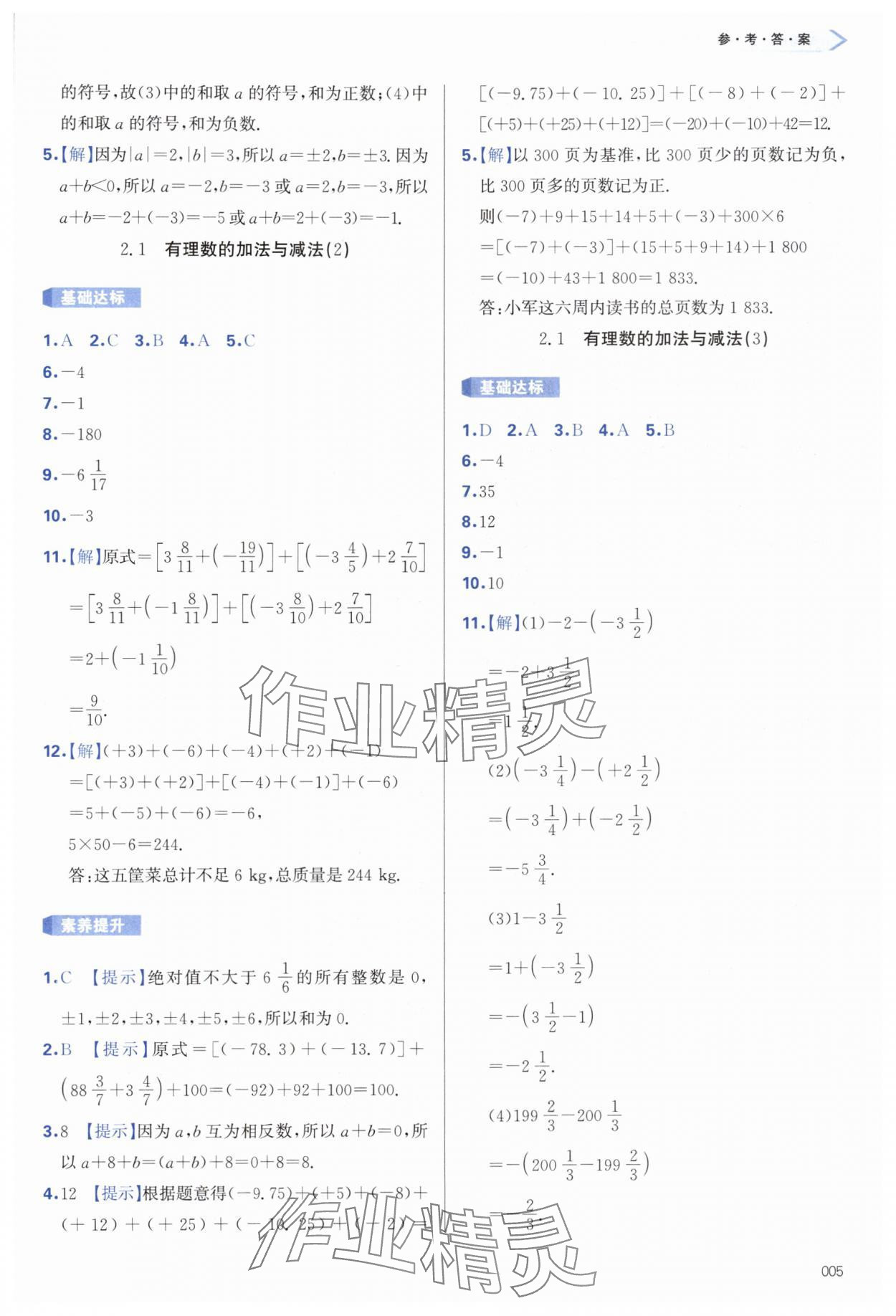 2024年學(xué)習(xí)質(zhì)量監(jiān)測(cè)七年級(jí)數(shù)學(xué)上冊(cè)人教版 第5頁(yè)