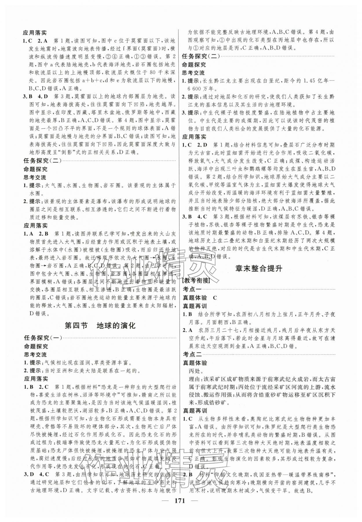 2025年三维设计高中地理必修第一册湘教版 第3页