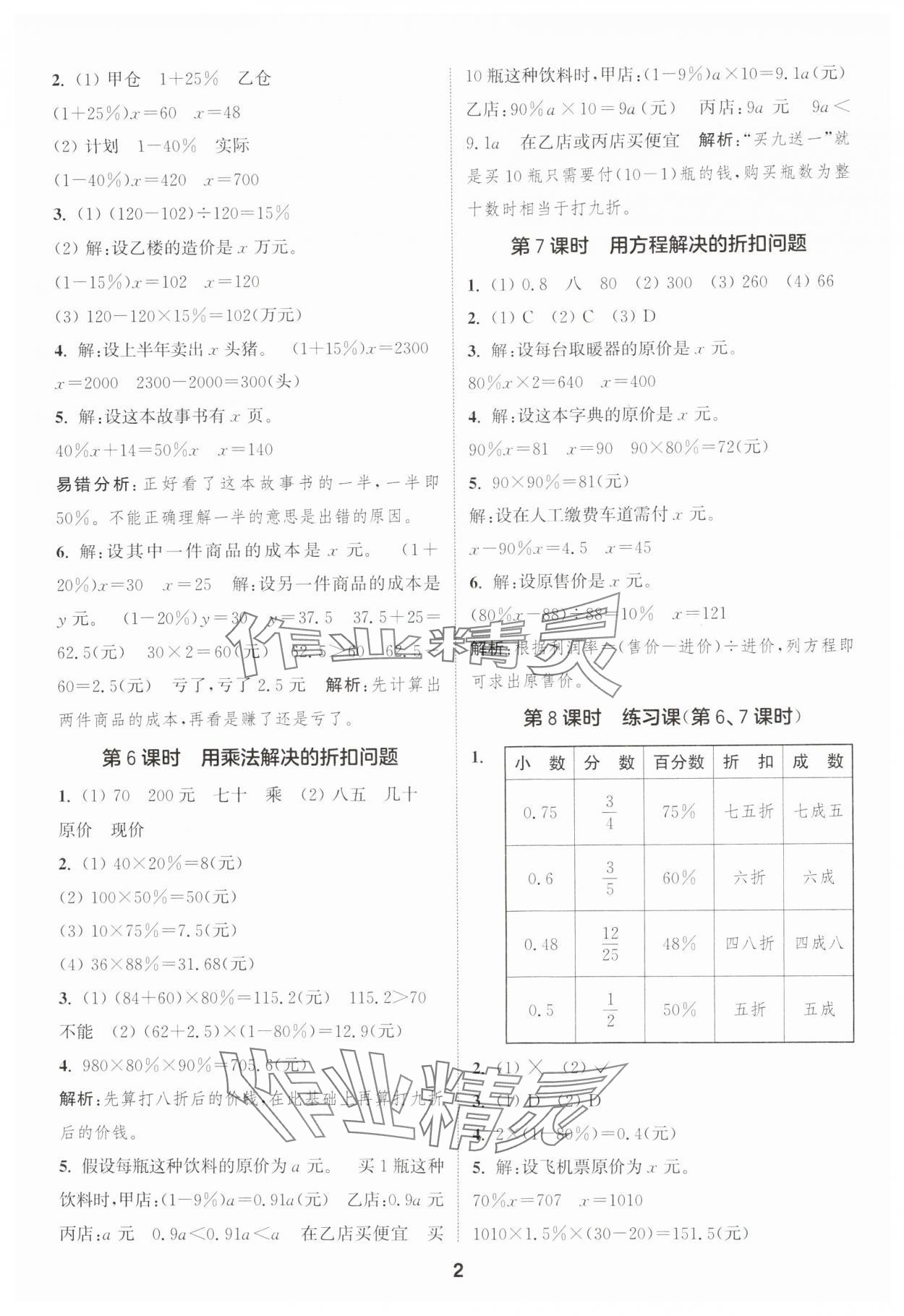 2025年通城學(xué)典課時作業(yè)本六年級數(shù)學(xué)下冊青島版 第2頁