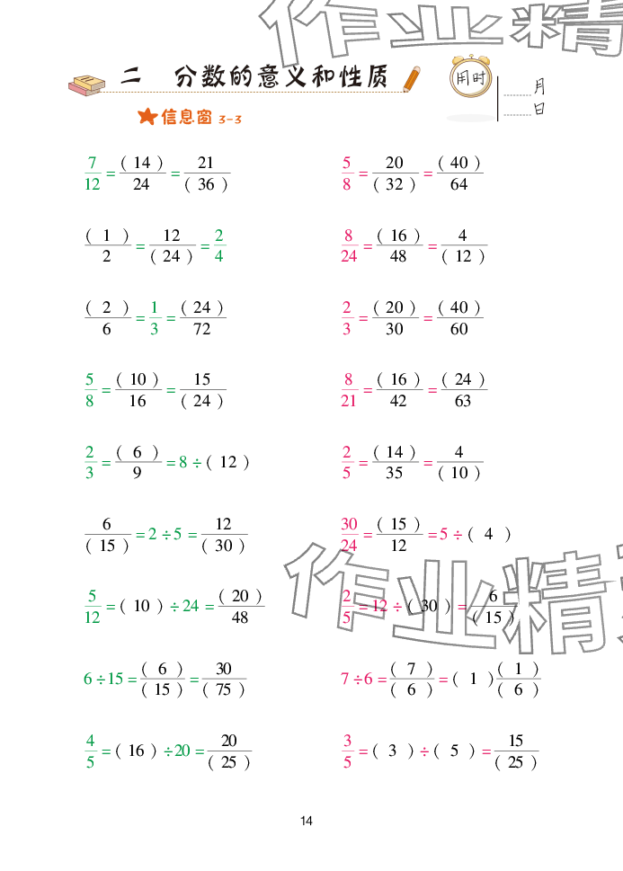 2025年口算天天練青島出版社五年級數(shù)學下冊青島版 參考答案第14頁