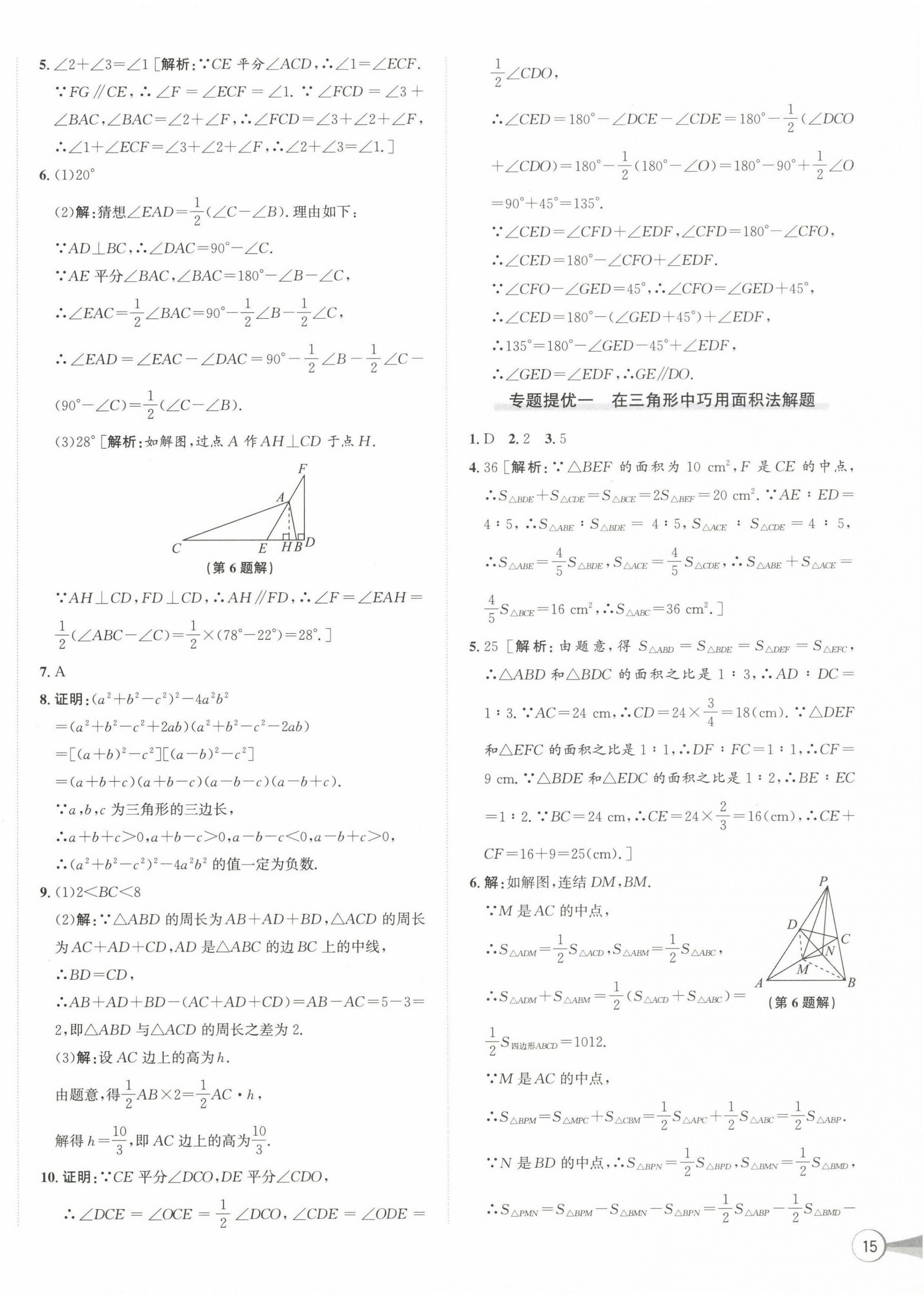 2024年優(yōu)加攻略八年級(jí)數(shù)學(xué)上冊(cè)浙教版 第10頁(yè)