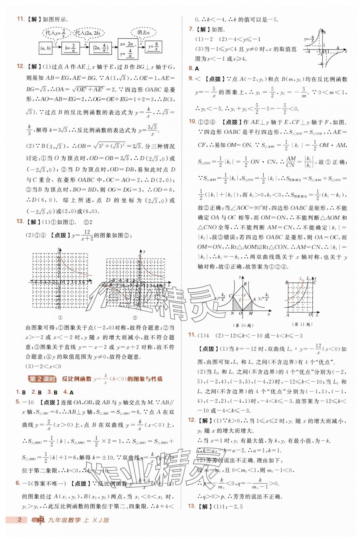 2025年綜合應(yīng)用創(chuàng)新題典中點(diǎn)九年級數(shù)學(xué)上冊湘教版 第2頁
