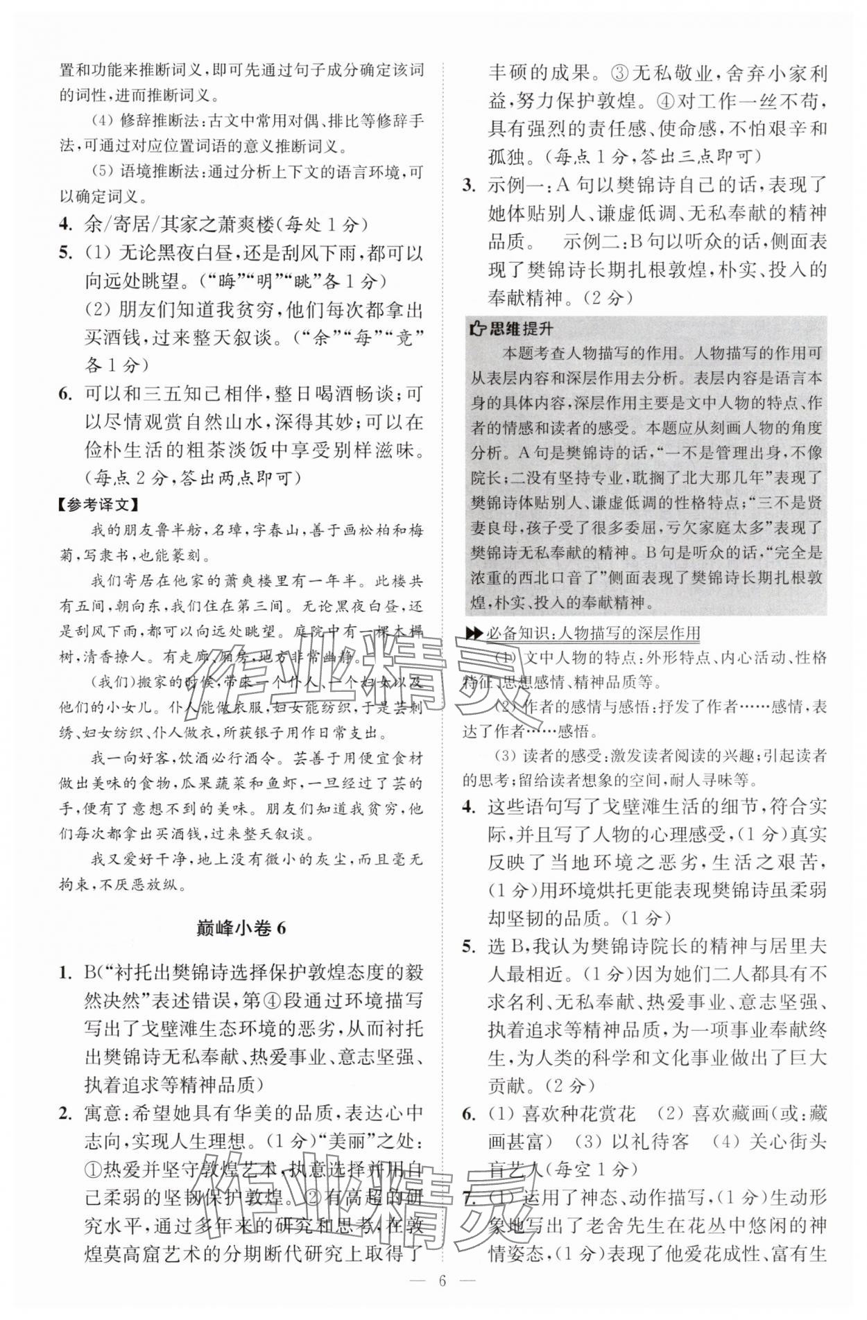 2025年小題狂做八年級(jí)語文上冊(cè)人教版巔峰版 第6頁