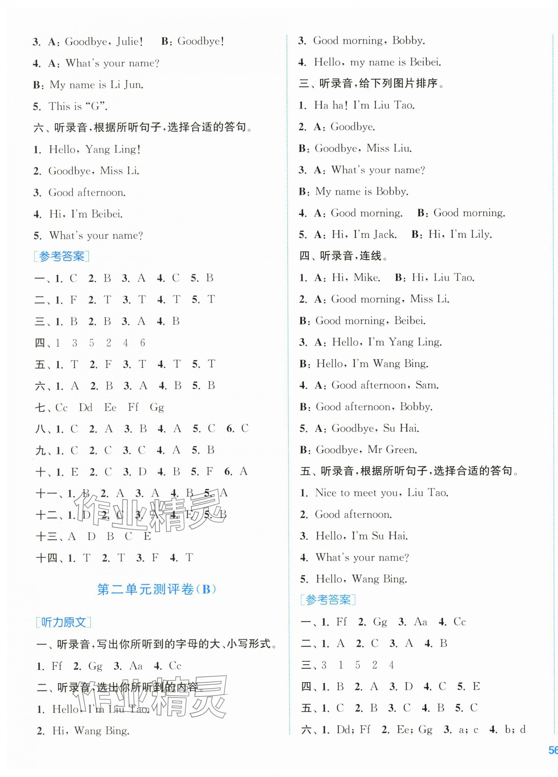 2025年通城學(xué)典全程測(cè)評(píng)卷三年級(jí)英語(yǔ)上冊(cè)譯林版 第3頁(yè)