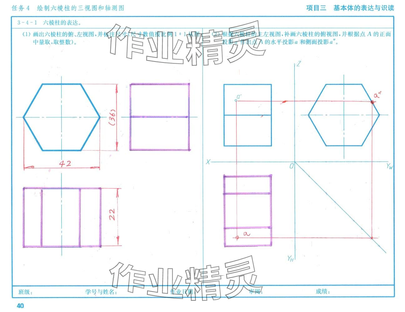 2024年机械识图习题集高等教育出版社&nbsp;第39页
