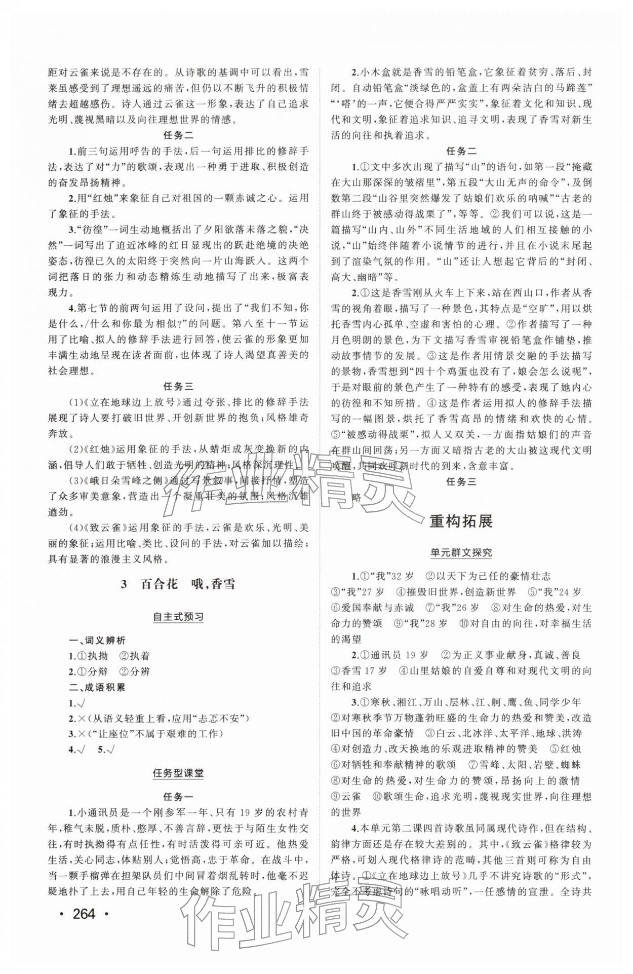 2025年同步练习册山东人民出版社高中语文必修上册人教版 参考答案第2页