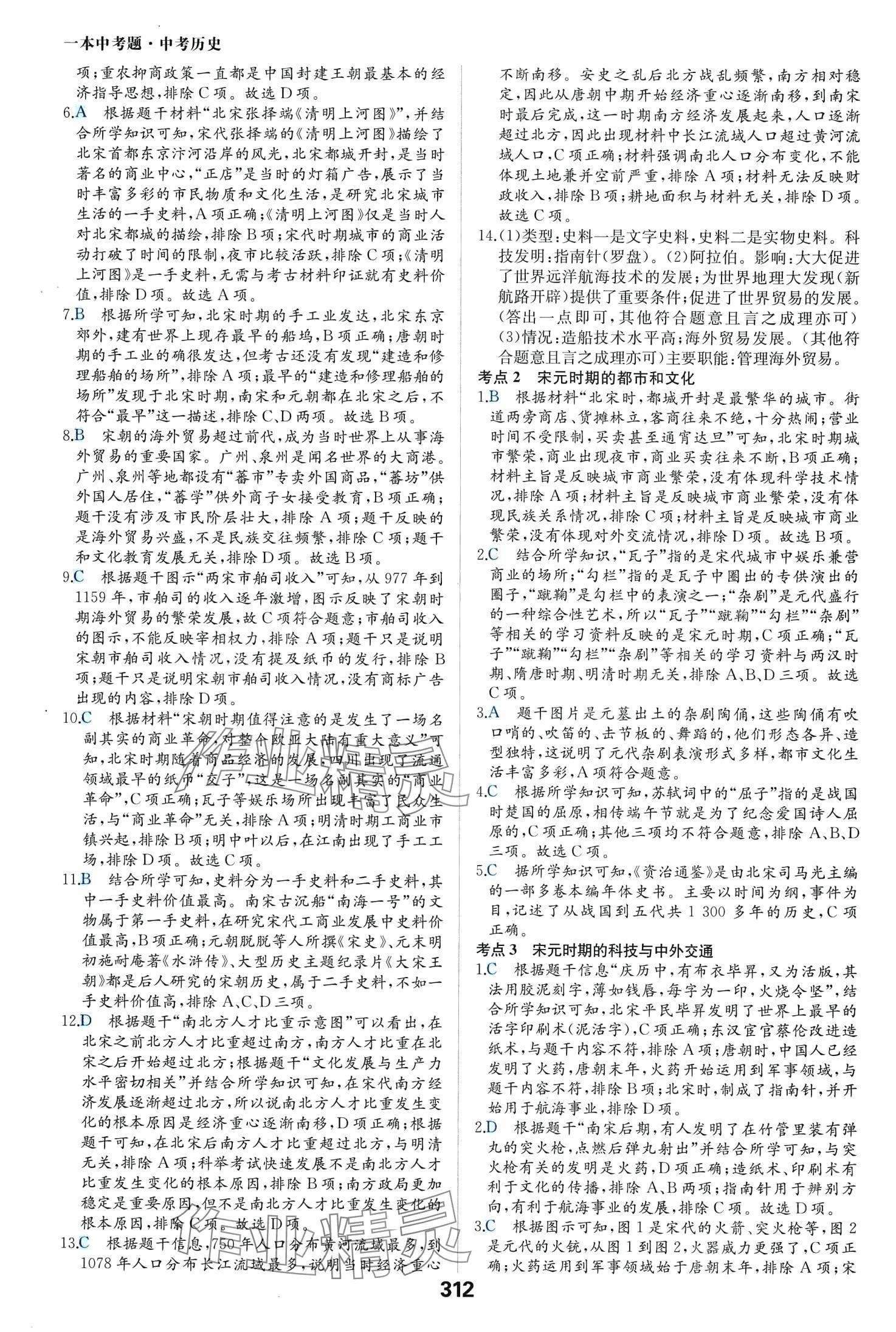 2024年一本中考題歷史 第12頁