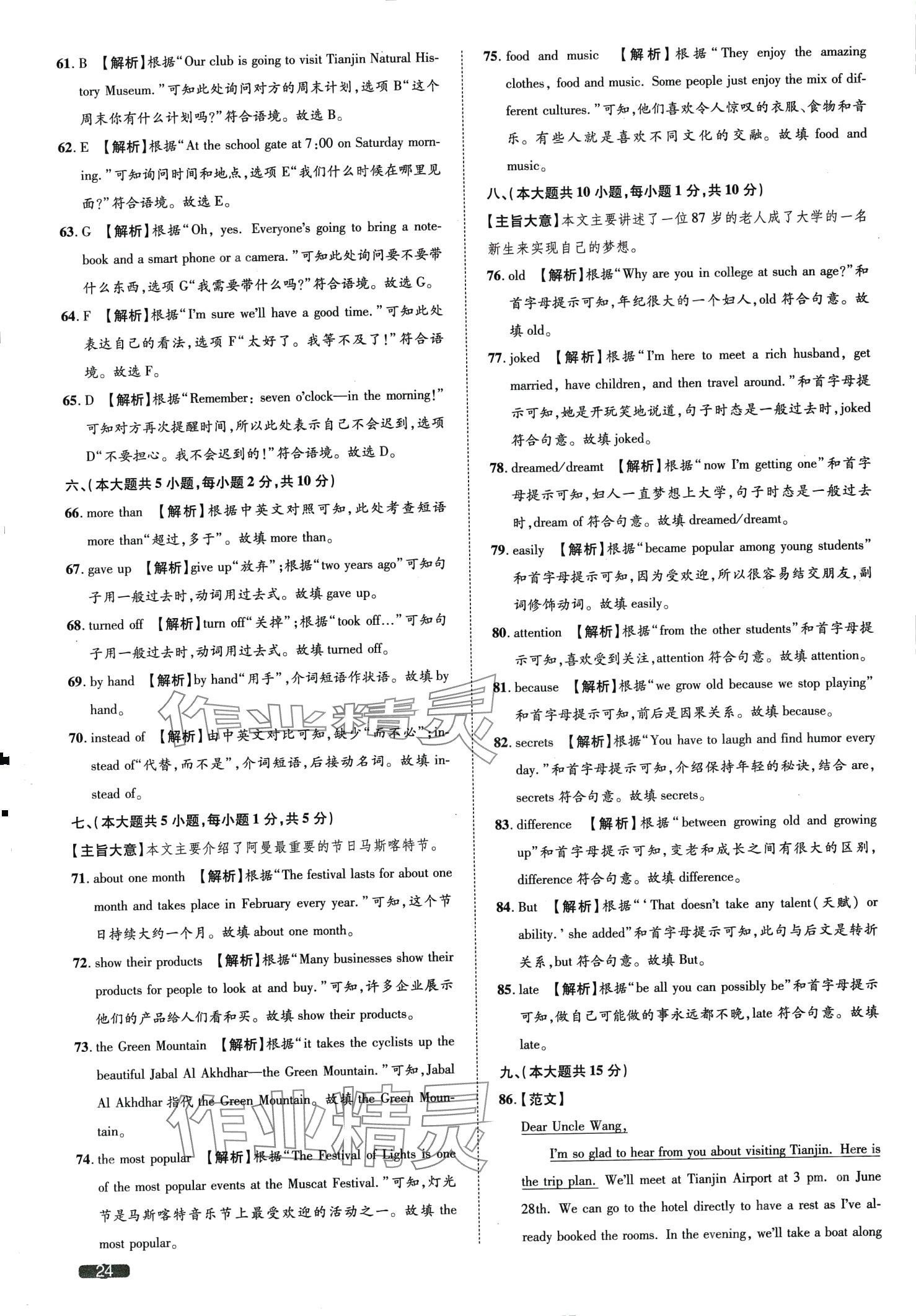2024年中考1號英語天津?qū)０?nbsp;第24頁