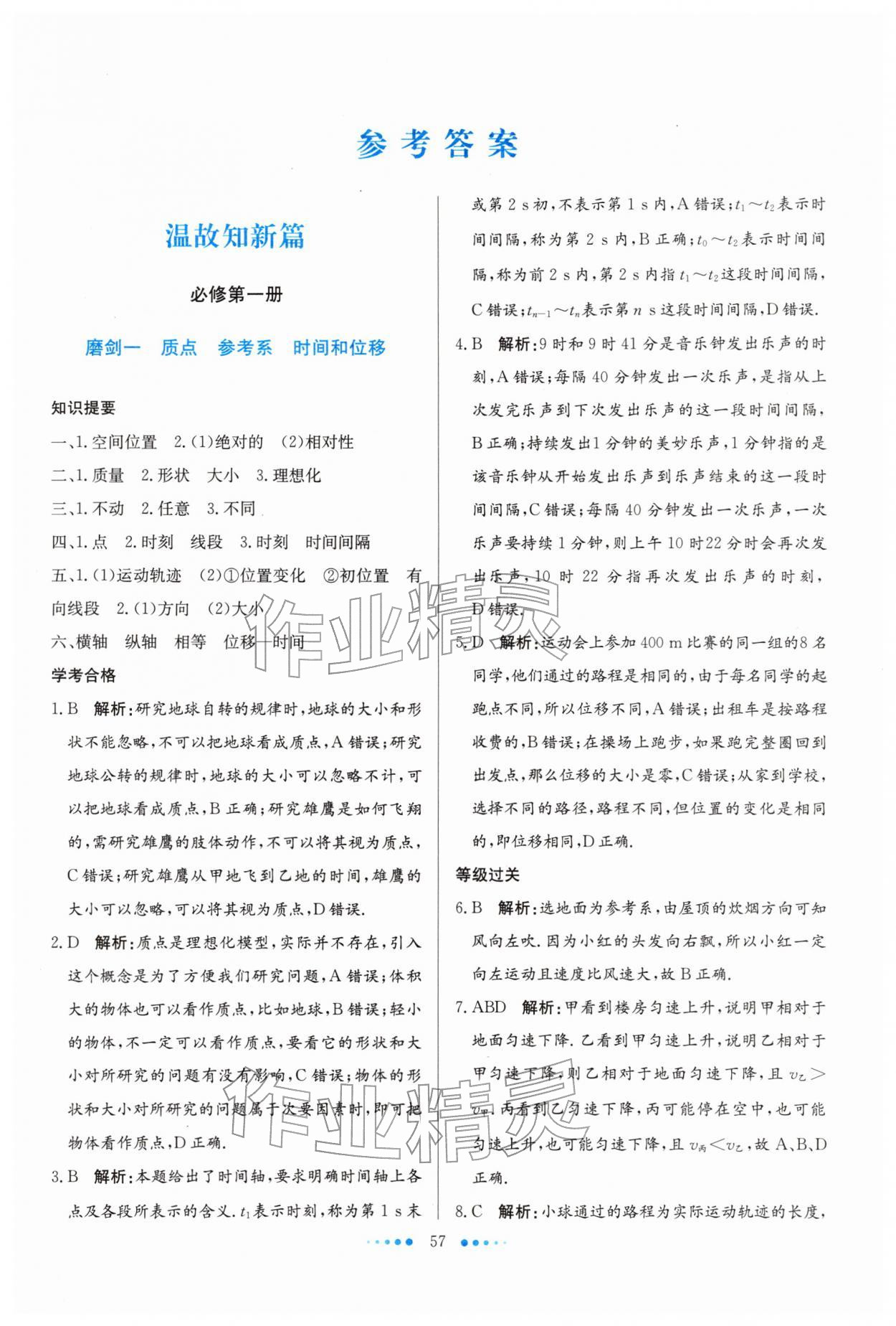 2026年寒假生活北京师范大学出版社高一物理宁夏专版&nbsp;第1页