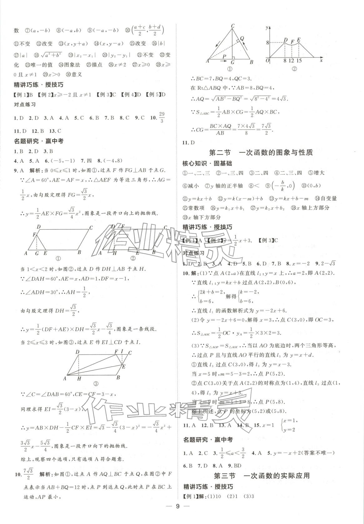 2026年中考零距离数学山东专版&nbsp;第9页