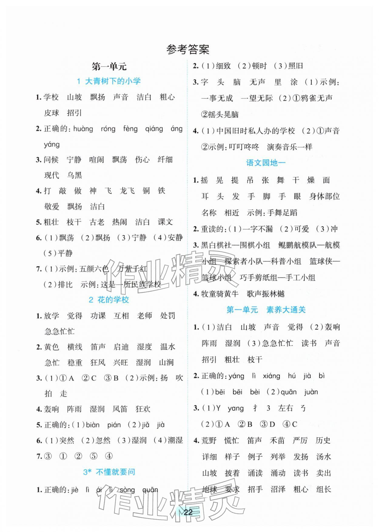 2025年语文默写天天练三年级上册人教版 参考答案第1页
