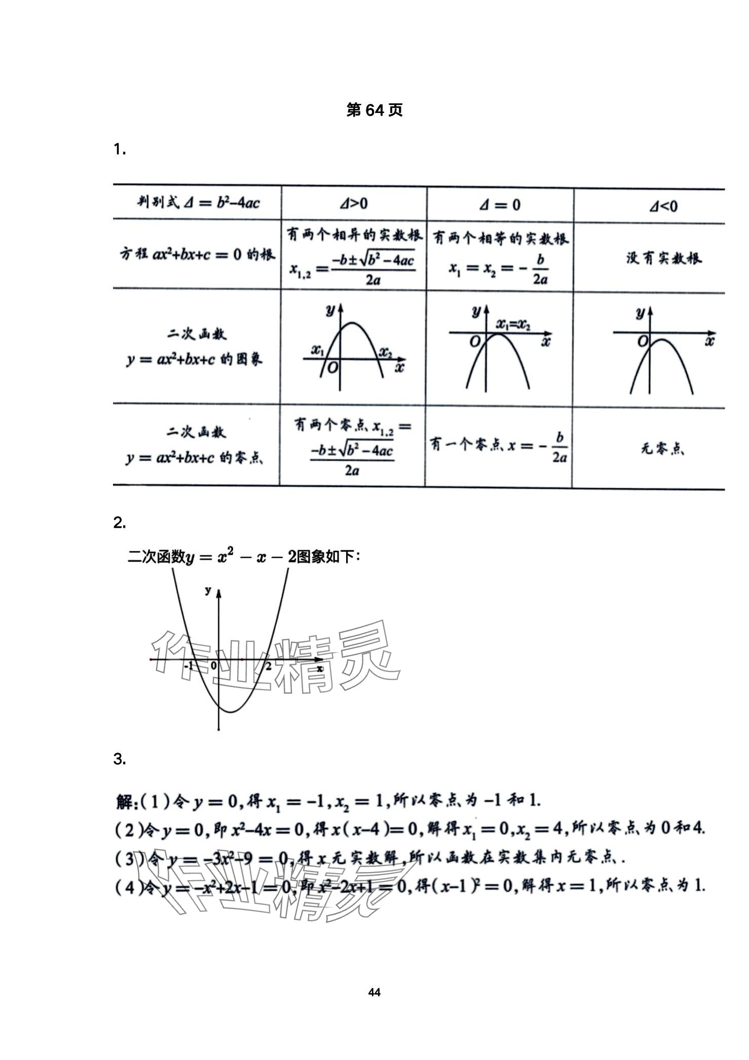 2024年教材课本高中数学必修第一册苏教版 第44页