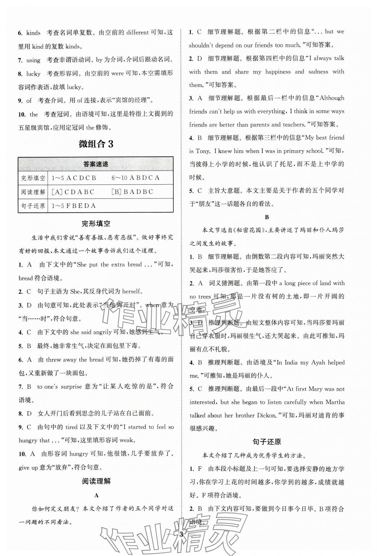 2025年通城學(xué)典組合訓(xùn)練八年級(jí)英語(yǔ)滬教版深圳專版 第3頁(yè)