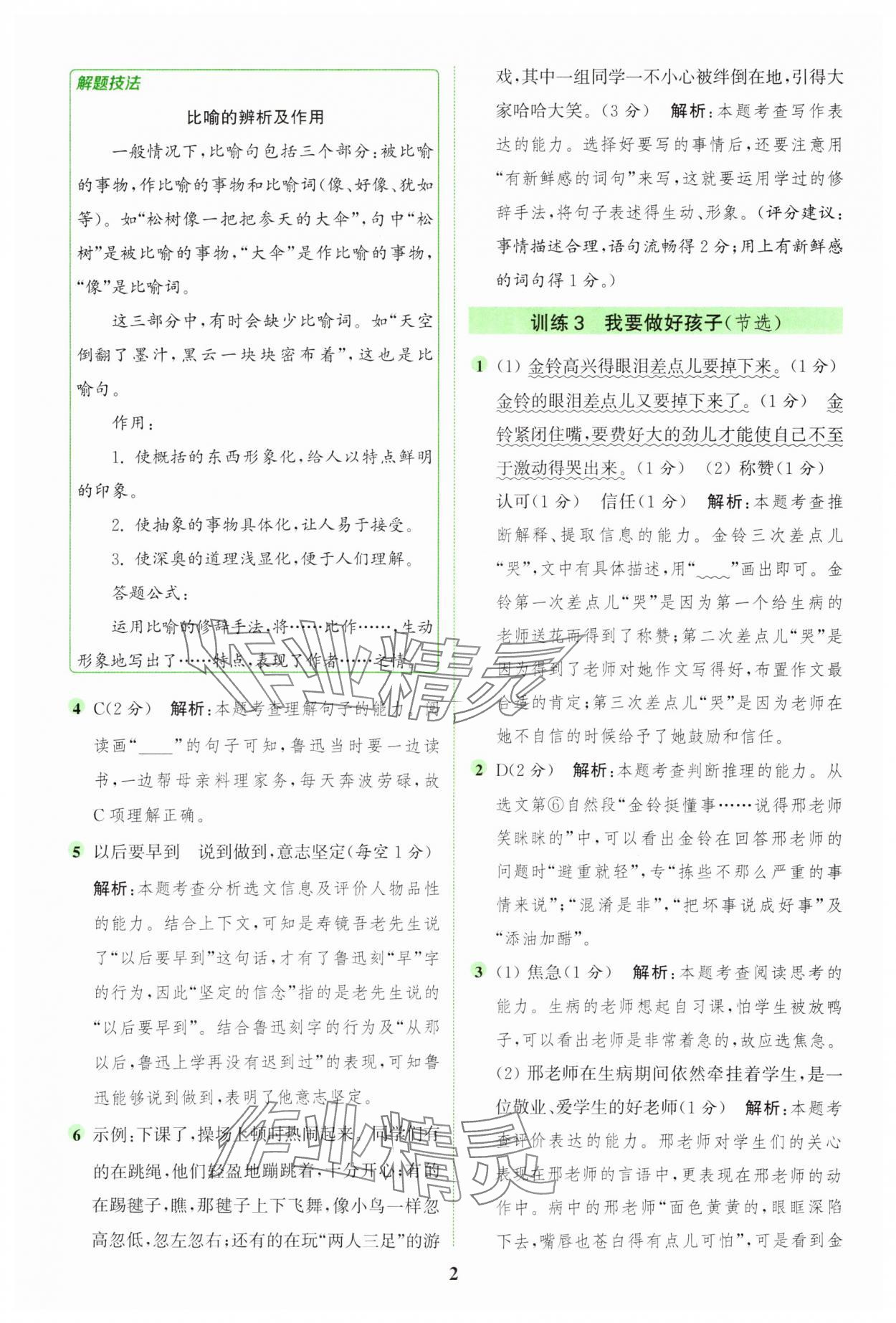 2025年通城学典组合训练三年级语文上册人教版 第2页
