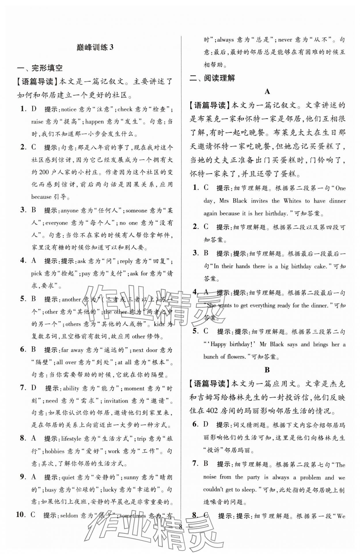 2024年小題狂做七年級英語下冊譯林版巔峰版 參考答案第8頁