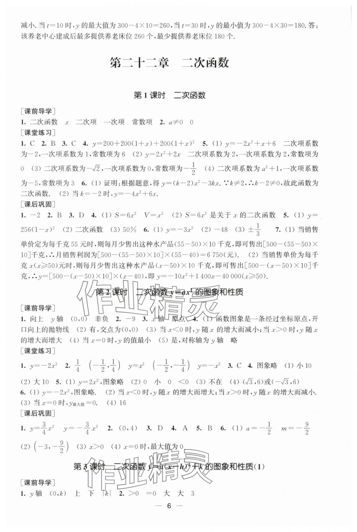 2025年能力素养与学力提升九年级数学上册人教版&nbsp;第6页