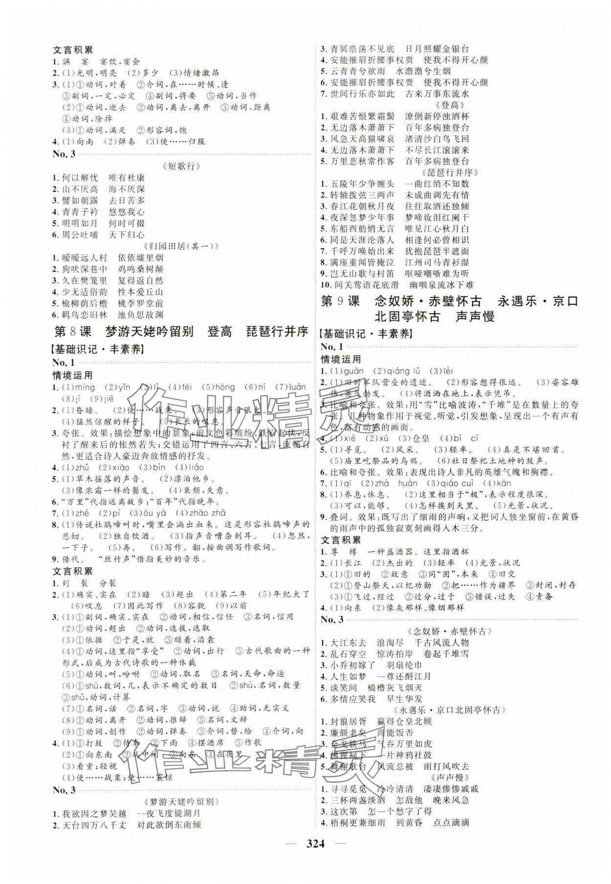 2023年三維設(shè)計(jì)語文必修上冊人教版 第4頁